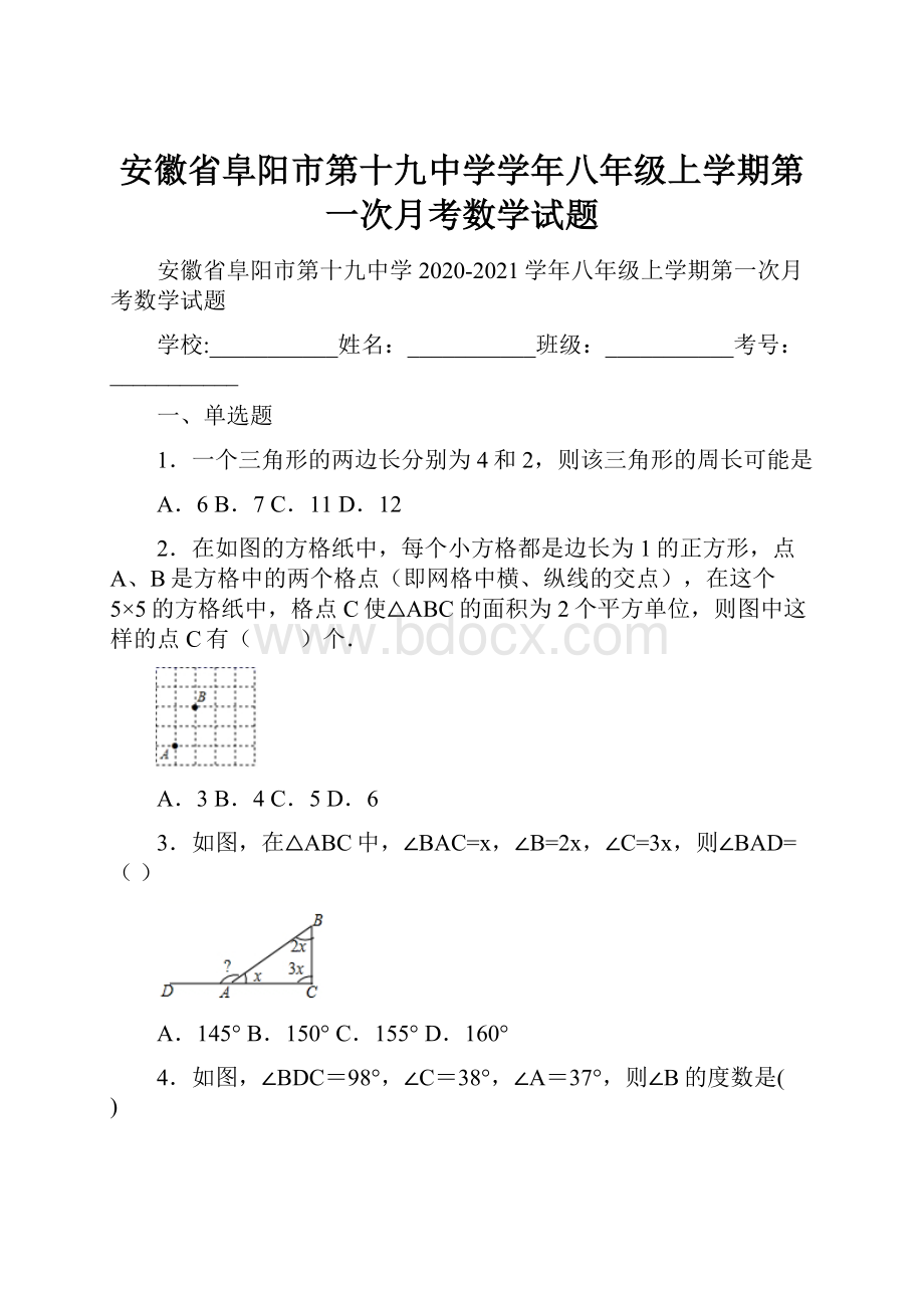 安徽省阜阳市第十九中学学年八年级上学期第一次月考数学试题.docx