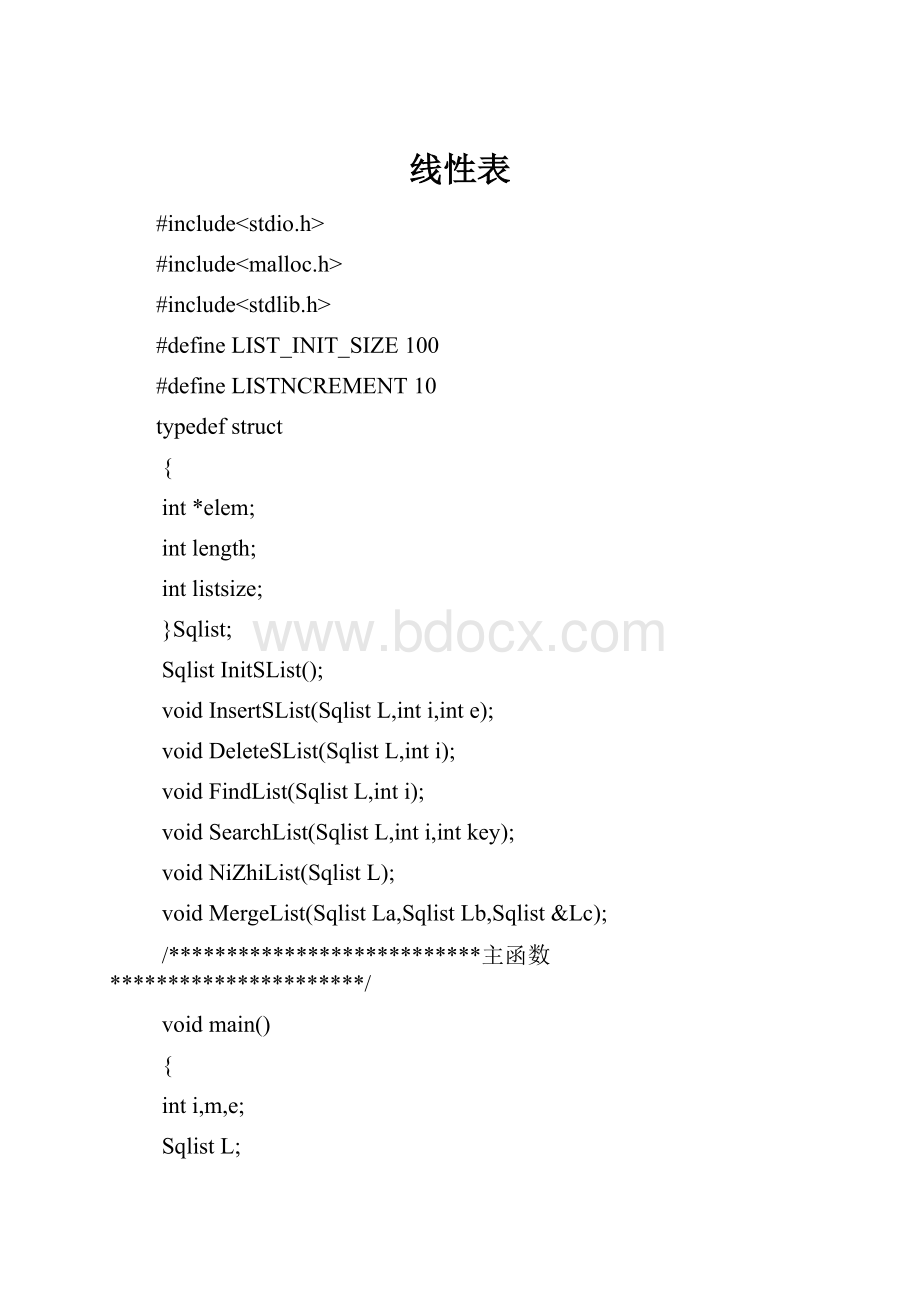线性表.docx