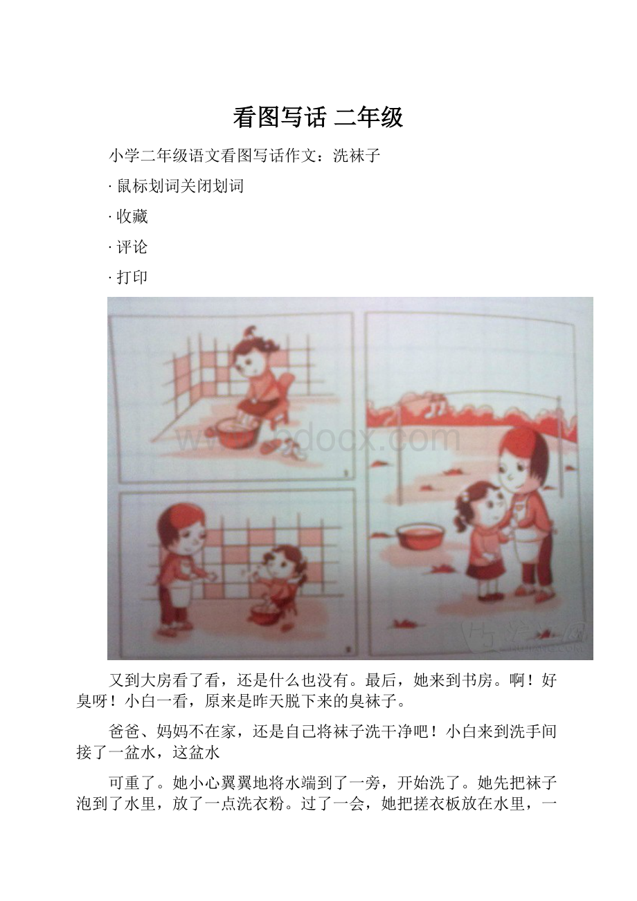 看图写话二年级.docx