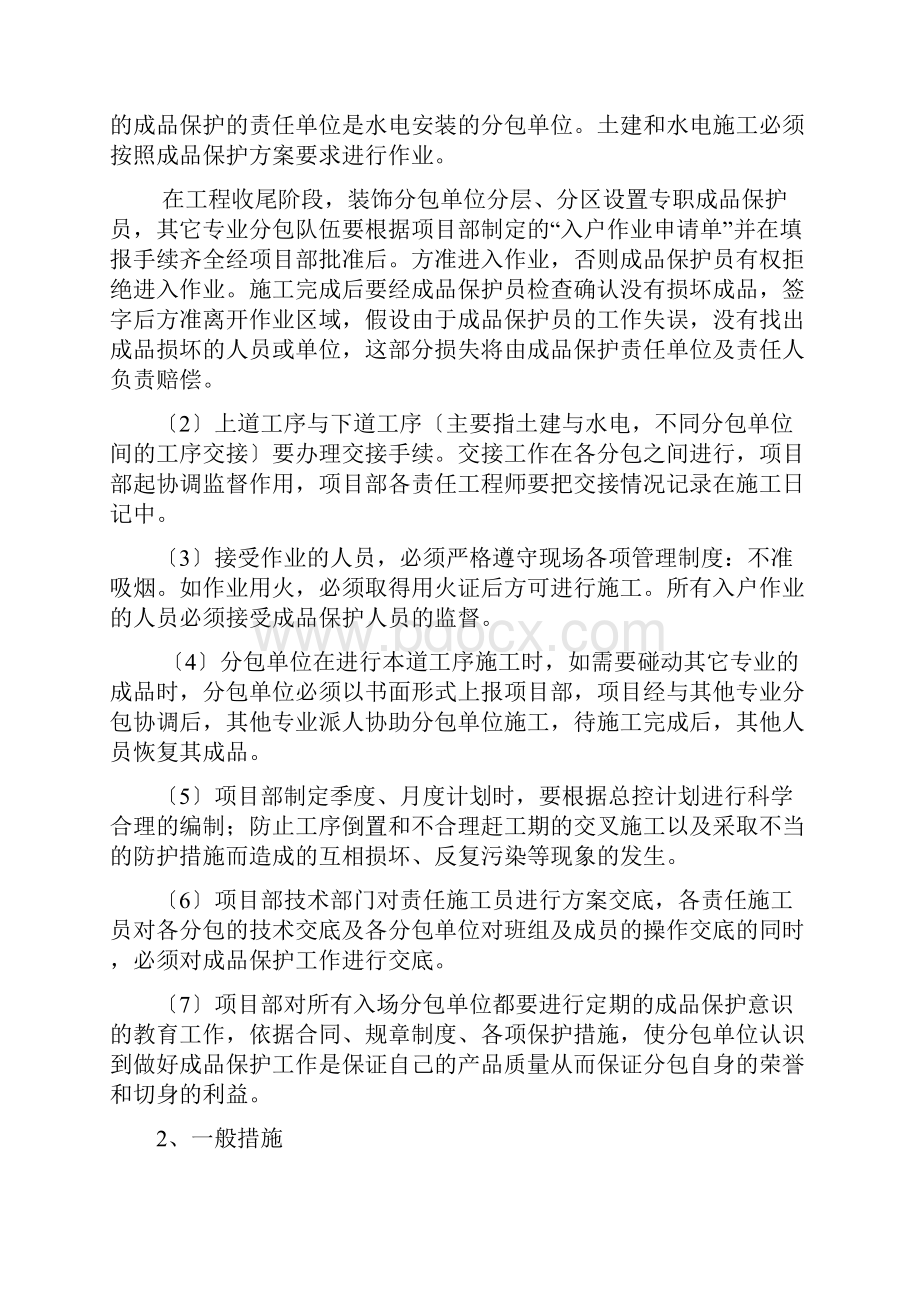 成品保护措施售后服务措施.docx_第2页