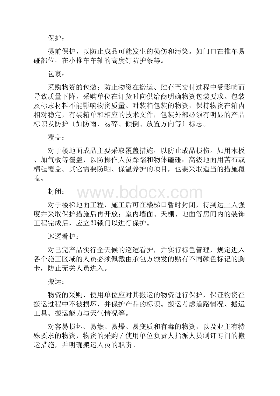 成品保护措施售后服务措施.docx_第3页