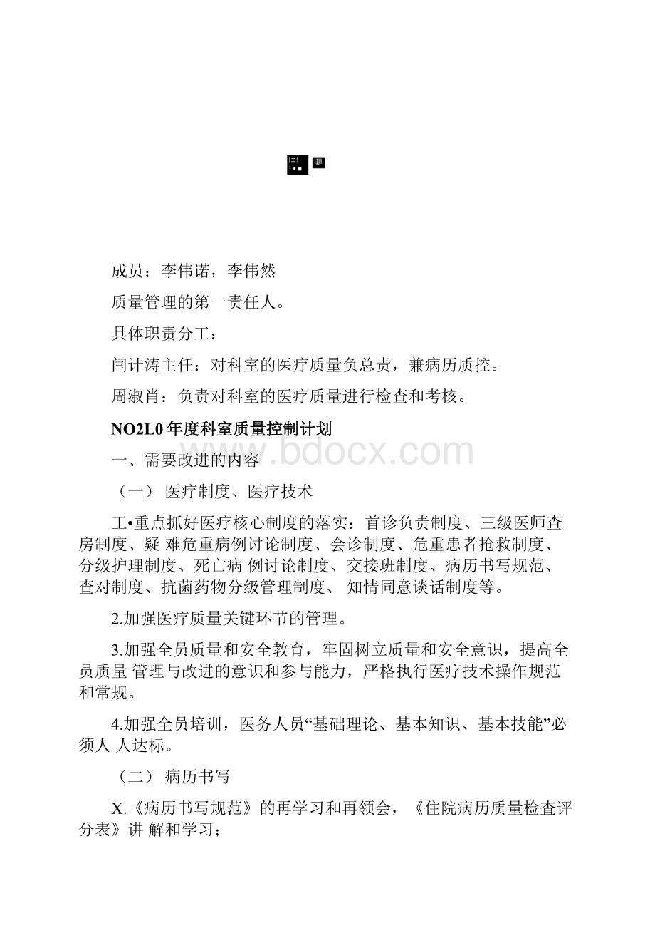 医疗质量管理和持续改进记录表中医科.docx_第2页