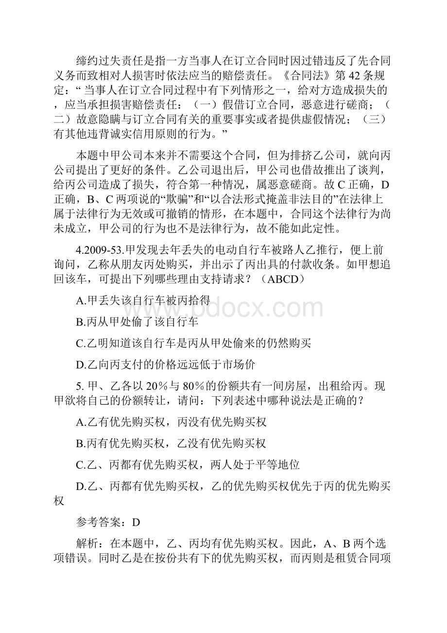 经济法习题集.docx_第2页