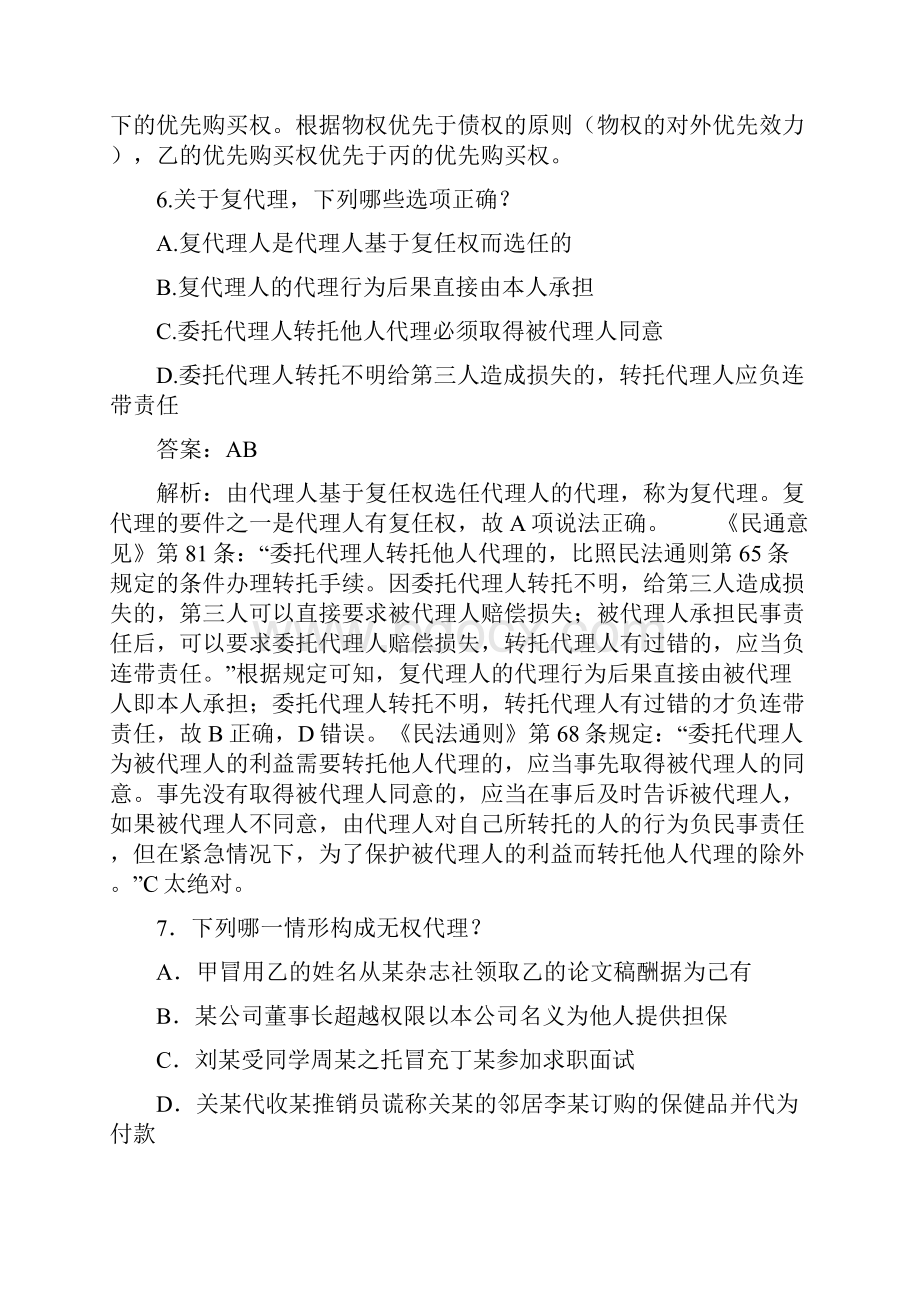 经济法习题集.docx_第3页