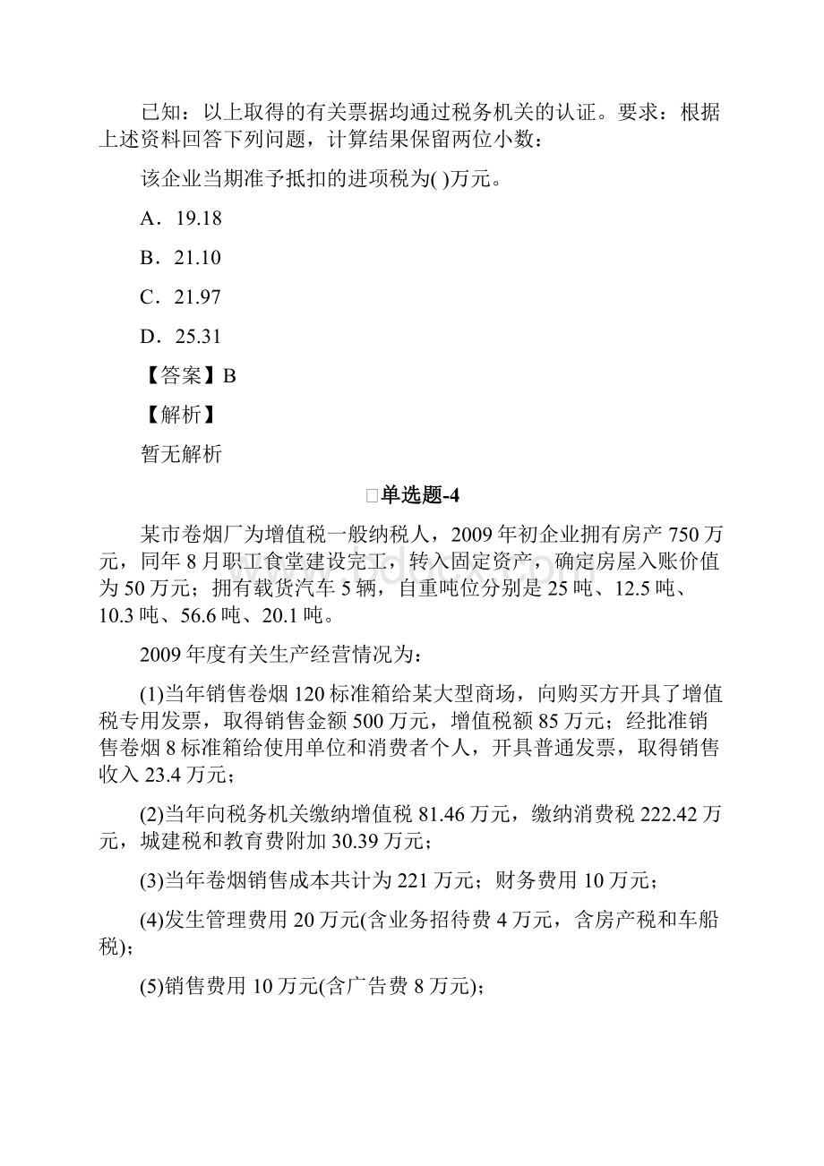 《经济法基础》练习题十五.docx_第3页