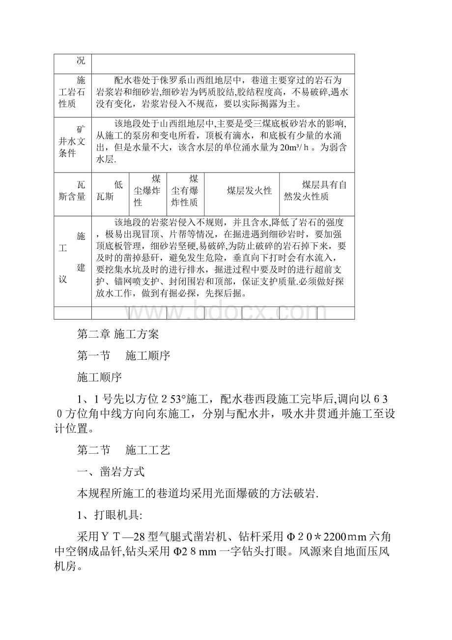 配水巷吸水井配水井施工安全作业规程方案.docx_第2页