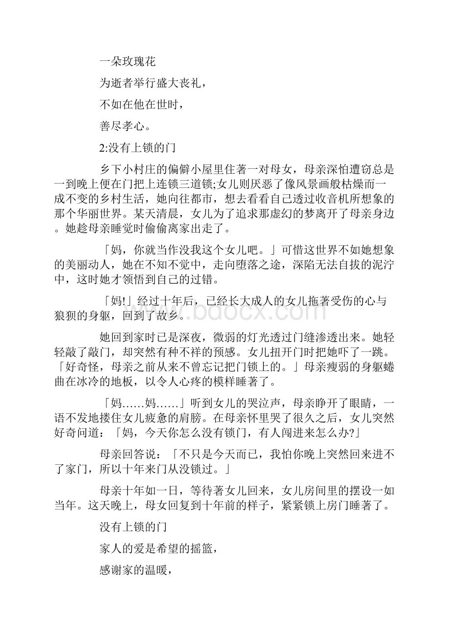 经典励志感恩小故事.docx_第2页