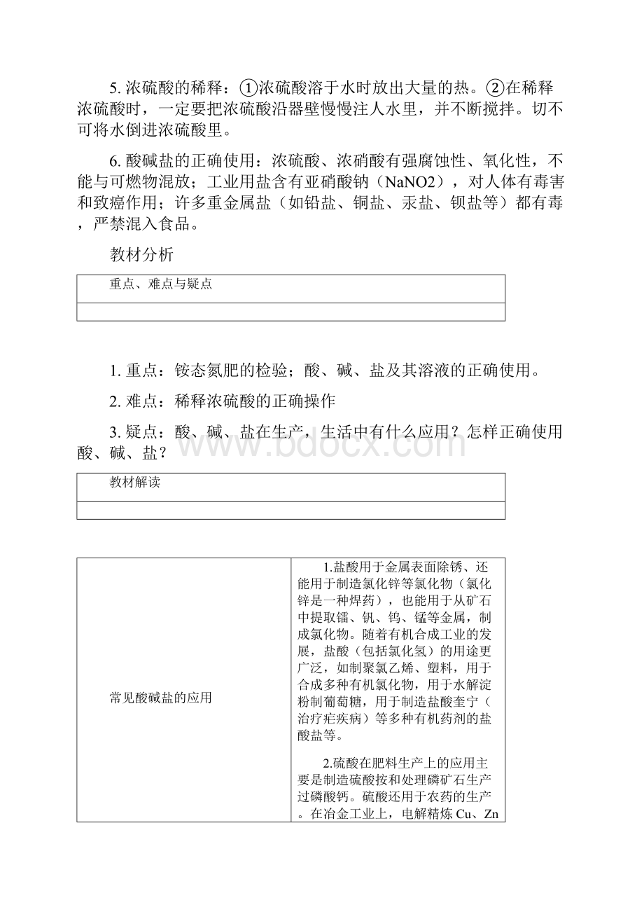 初中化学酸碱盐的应用教案 沪教版.docx_第2页