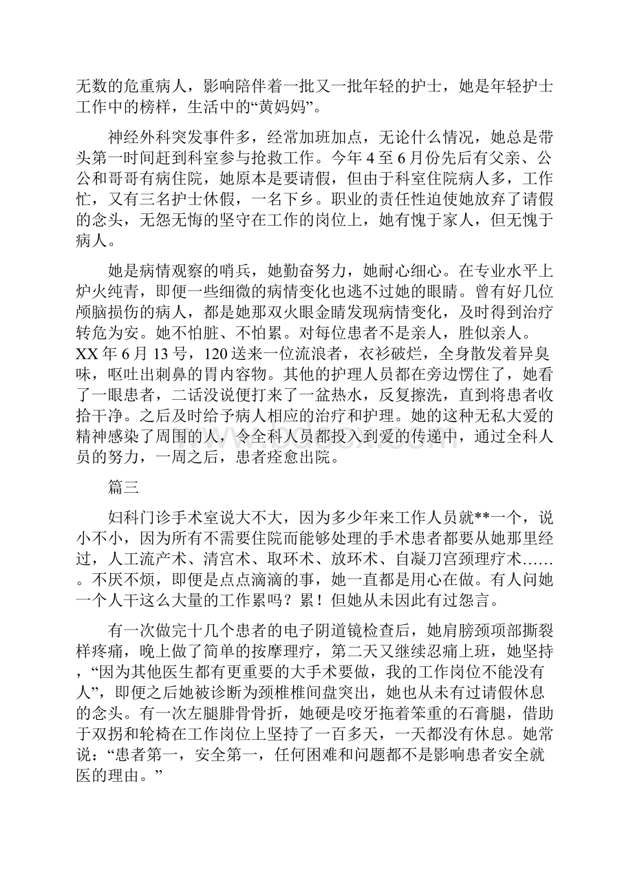 优秀护理工作者先进事迹八篇.docx_第2页