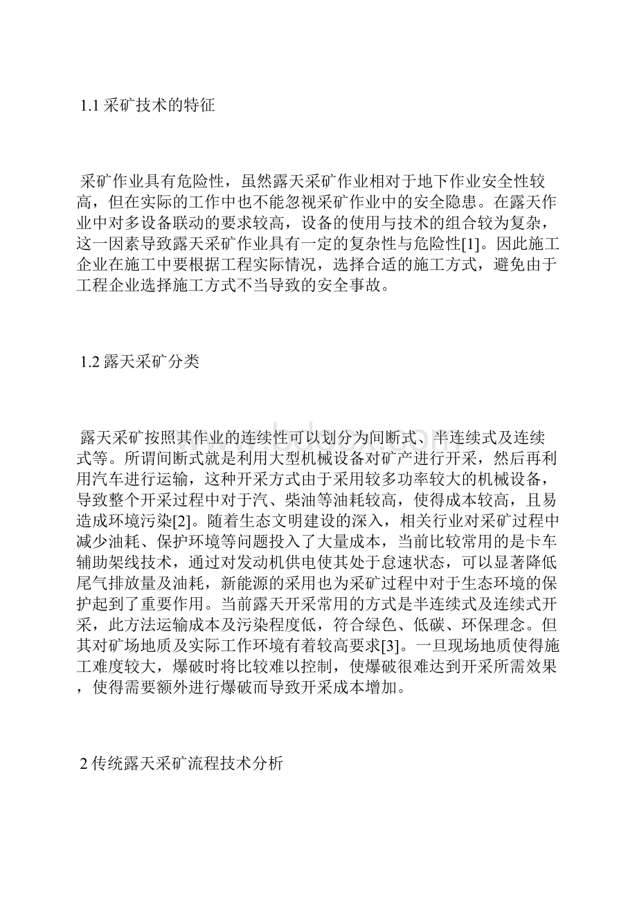 露天采矿技术分析探讨采矿工程论文工程论文.docx_第2页