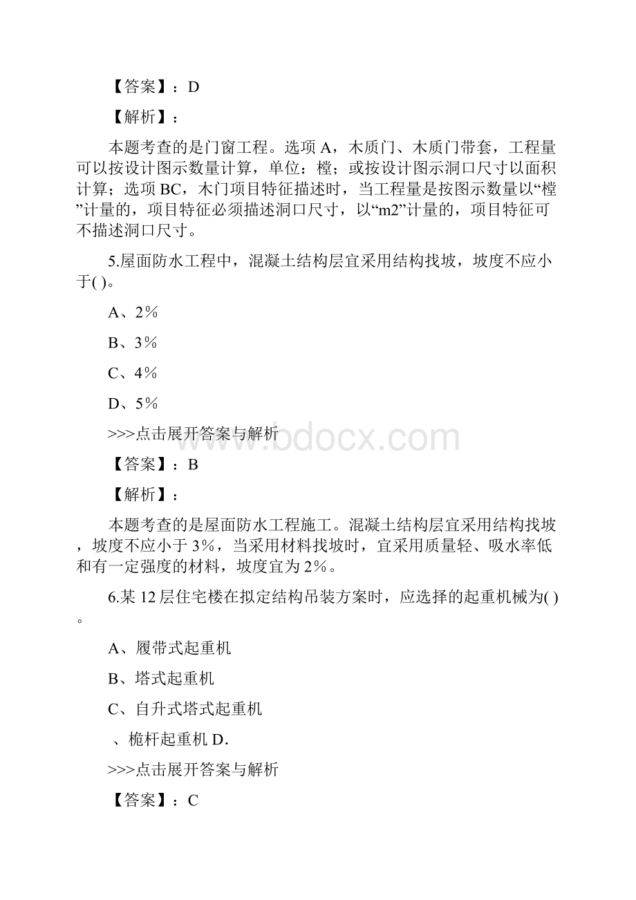 二级造价工程师土木建筑工程复习题集第1731篇.docx_第3页