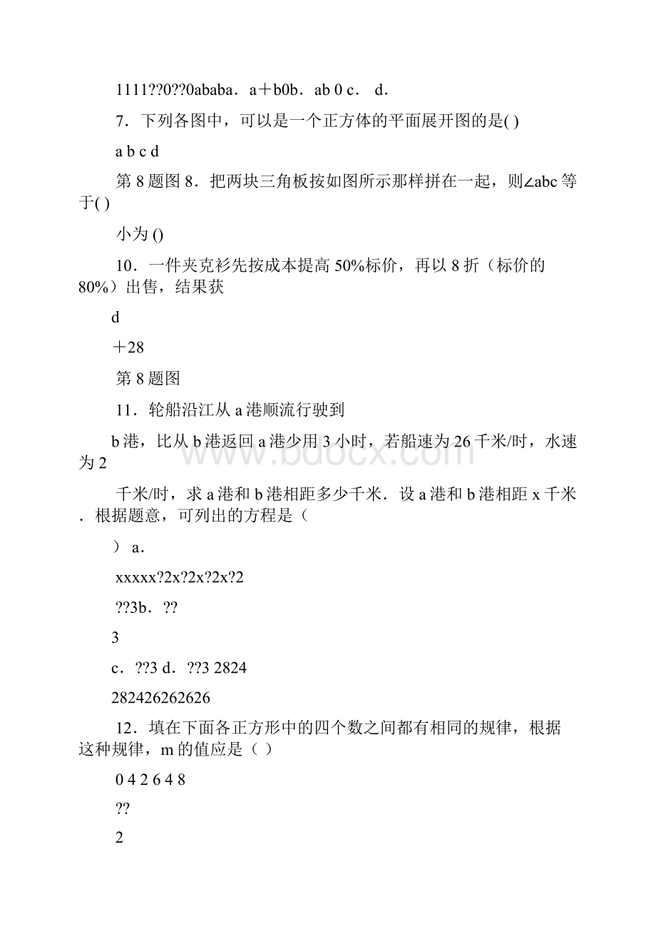 数学能力培养与测试答案.docx_第2页