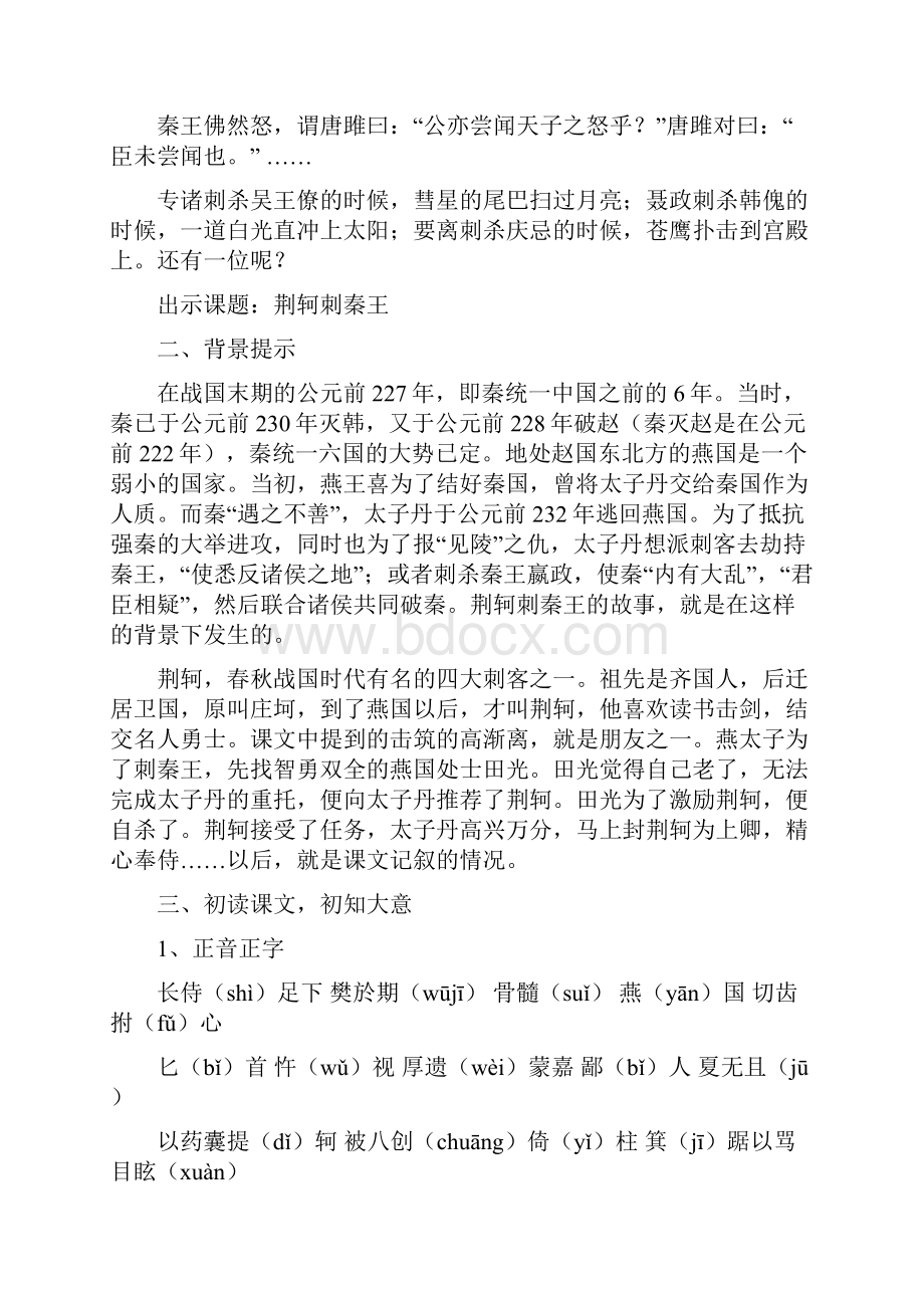 高中语言必修1教案教学设计《荆轲刺秦王》人教.docx_第3页