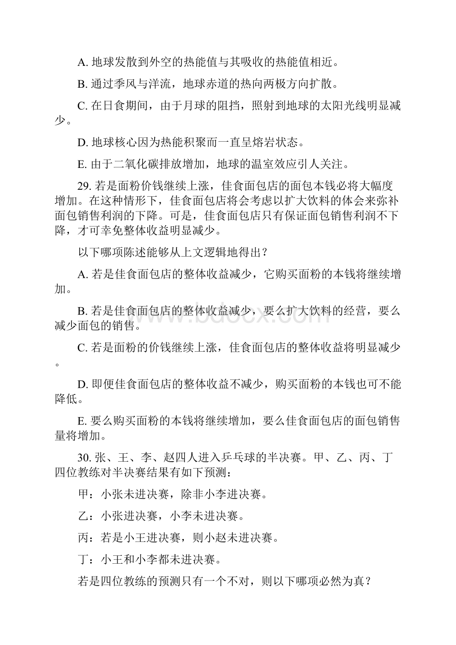 在职MBA联考真题及答案解析.docx_第2页