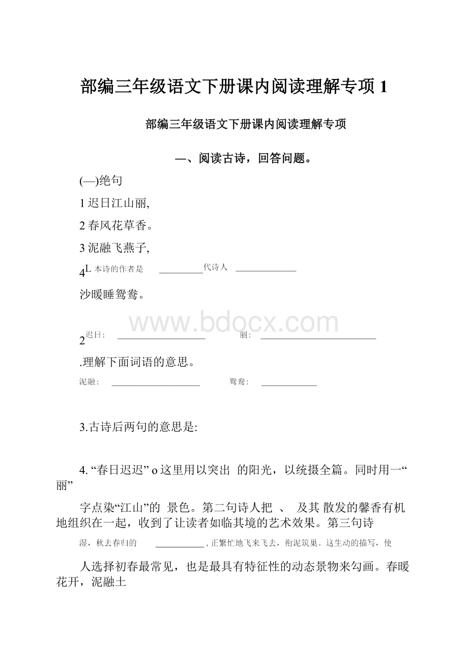 部编三年级语文下册课内阅读理解专项1.docx_第1页