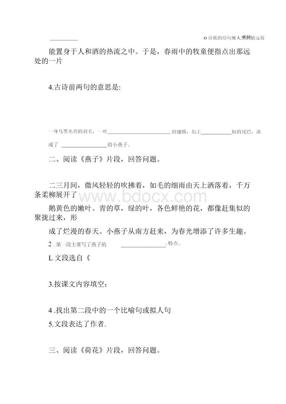 部编三年级语文下册课内阅读理解专项1.docx_第3页