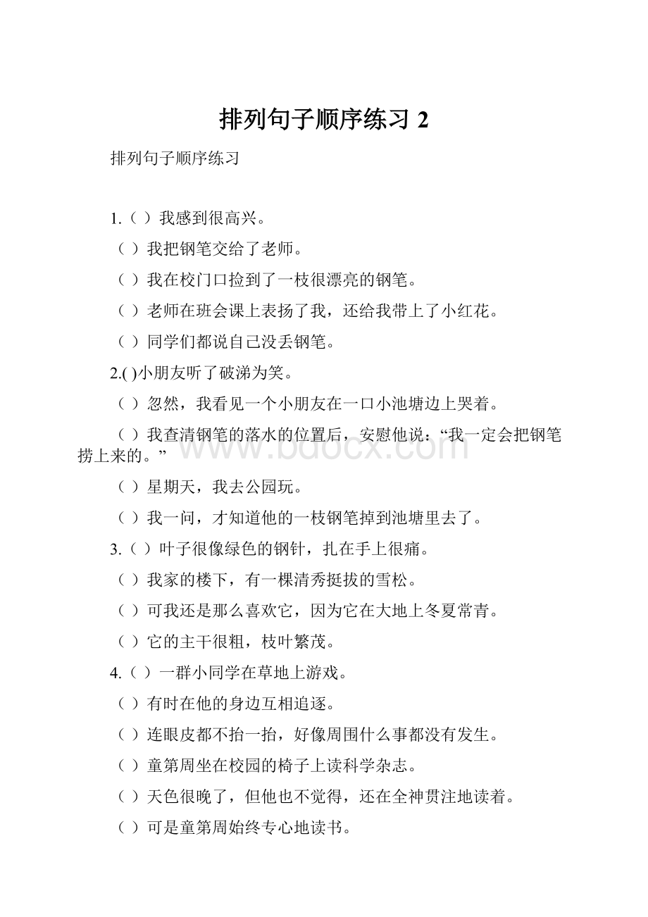 排列句子顺序练习2.docx