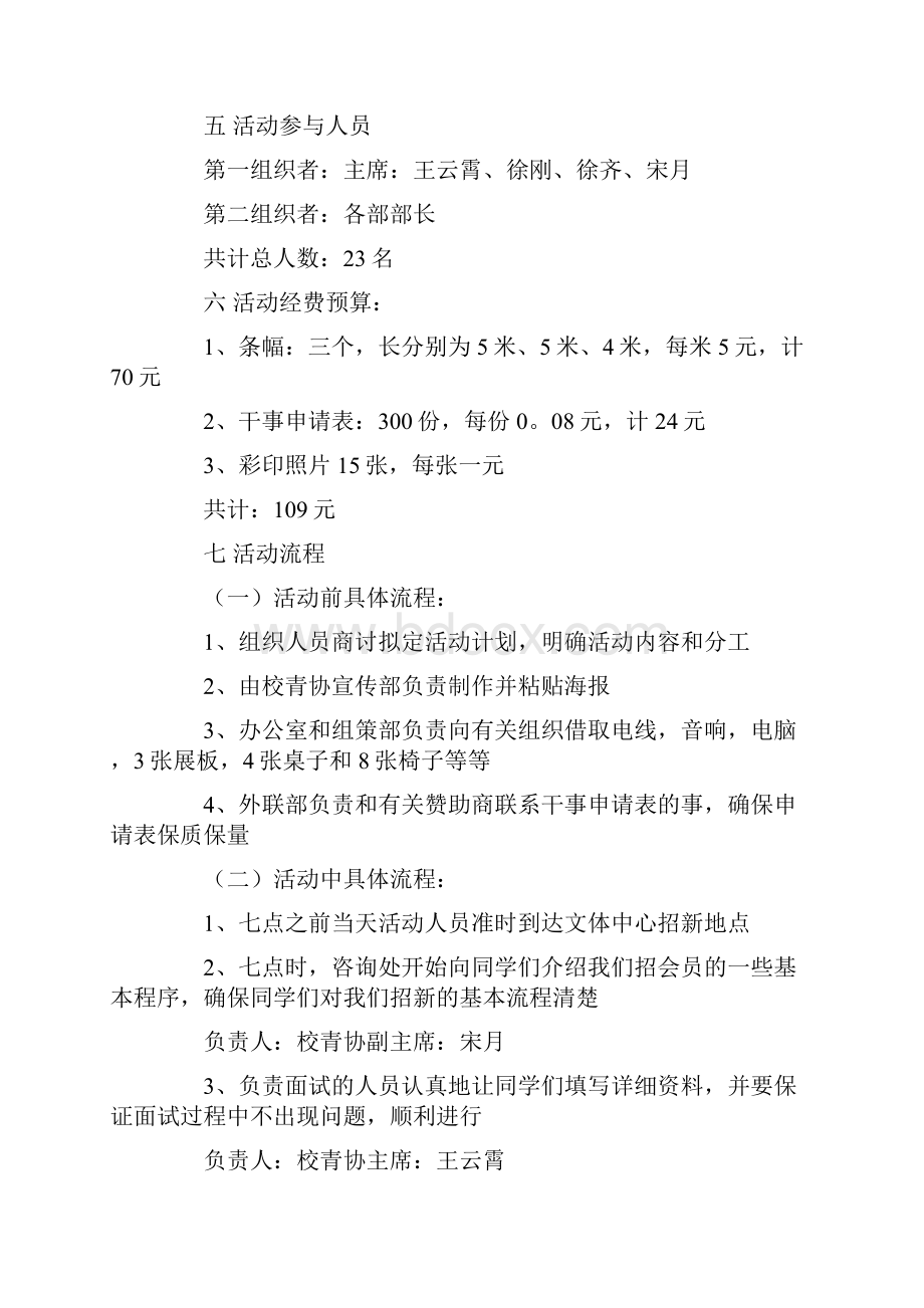 热门青年志愿者的招新策划书.docx_第2页