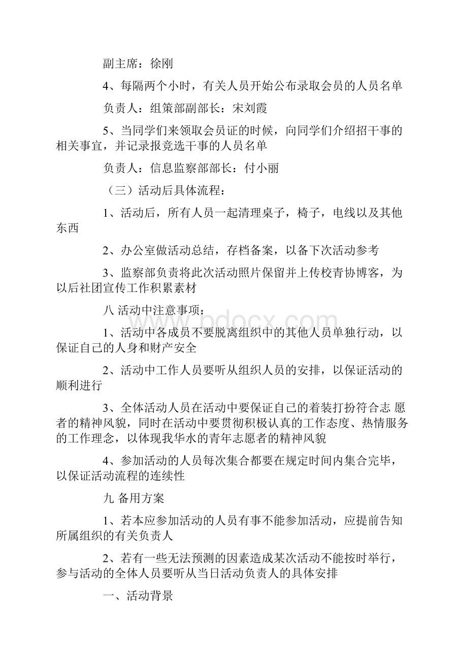 热门青年志愿者的招新策划书.docx_第3页