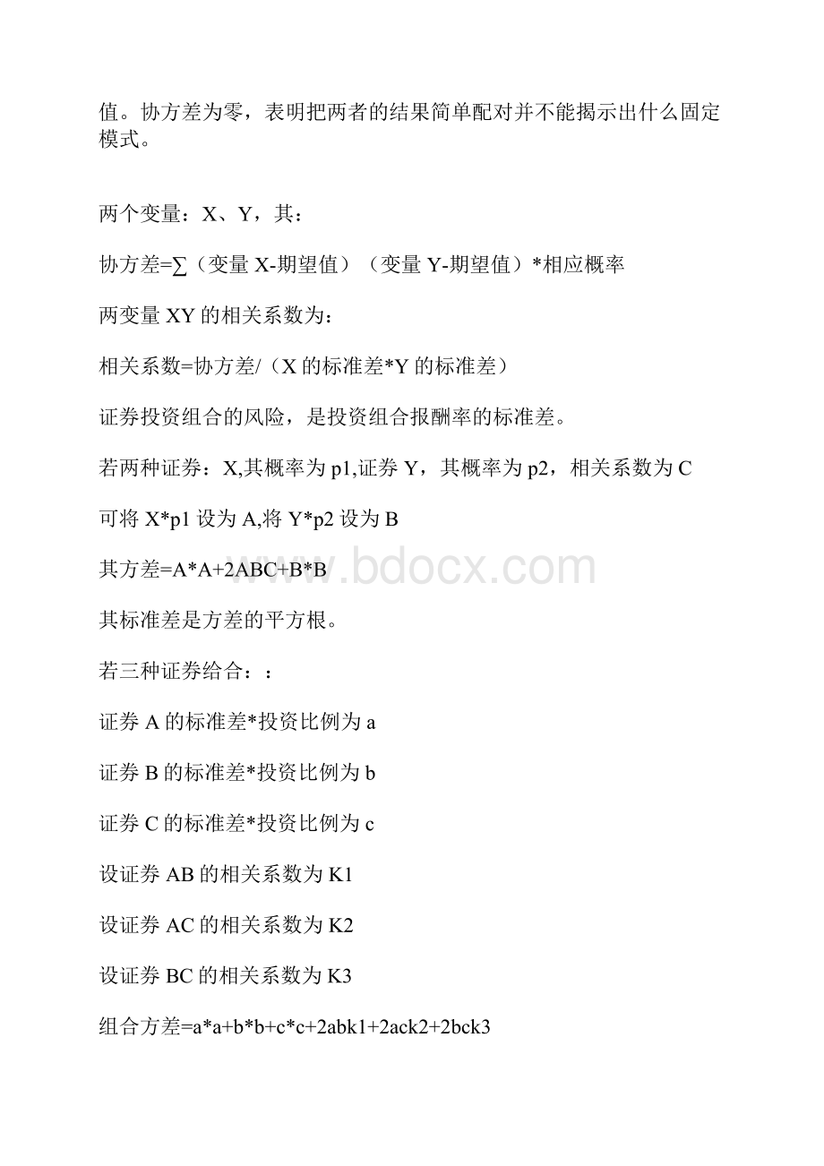 会计职业道德教育讲义.docx_第2页