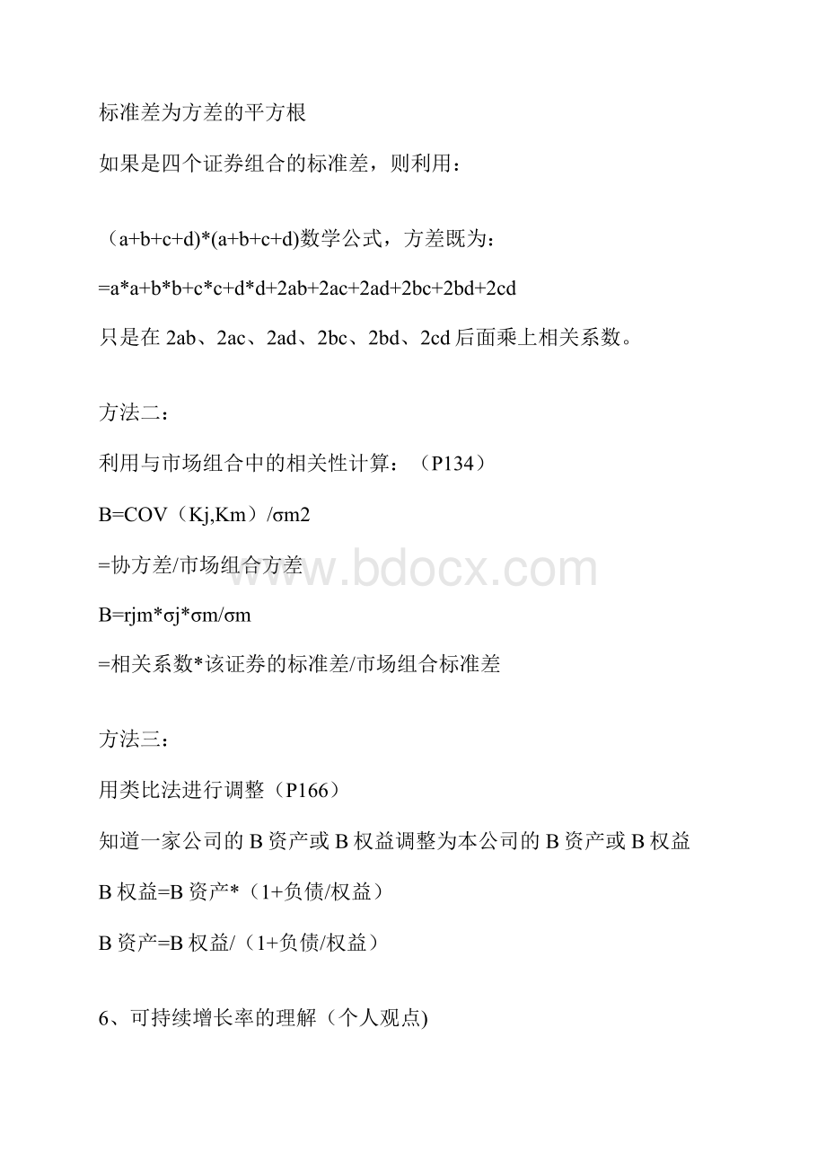 会计职业道德教育讲义.docx_第3页