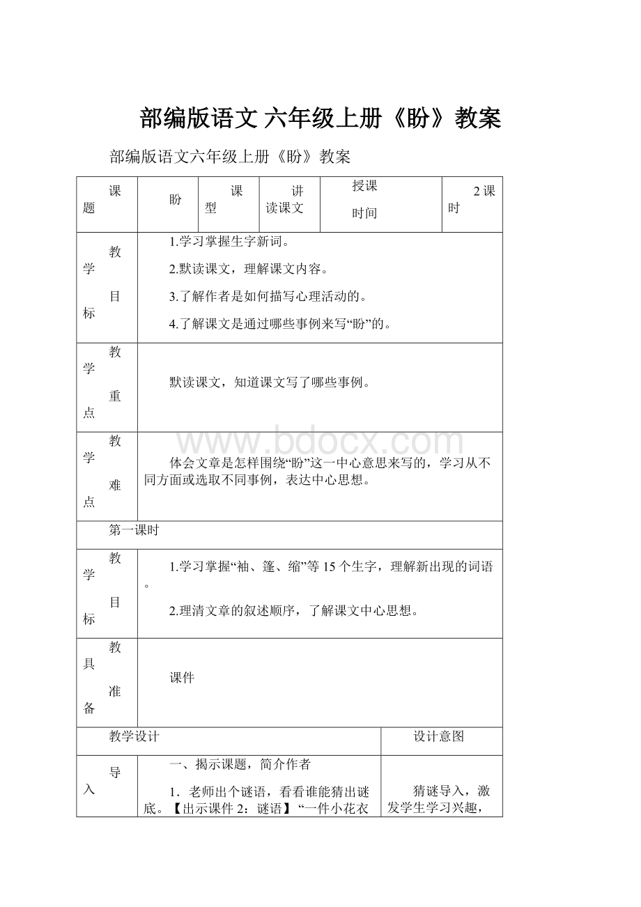 部编版语文六年级上册《盼》教案.docx