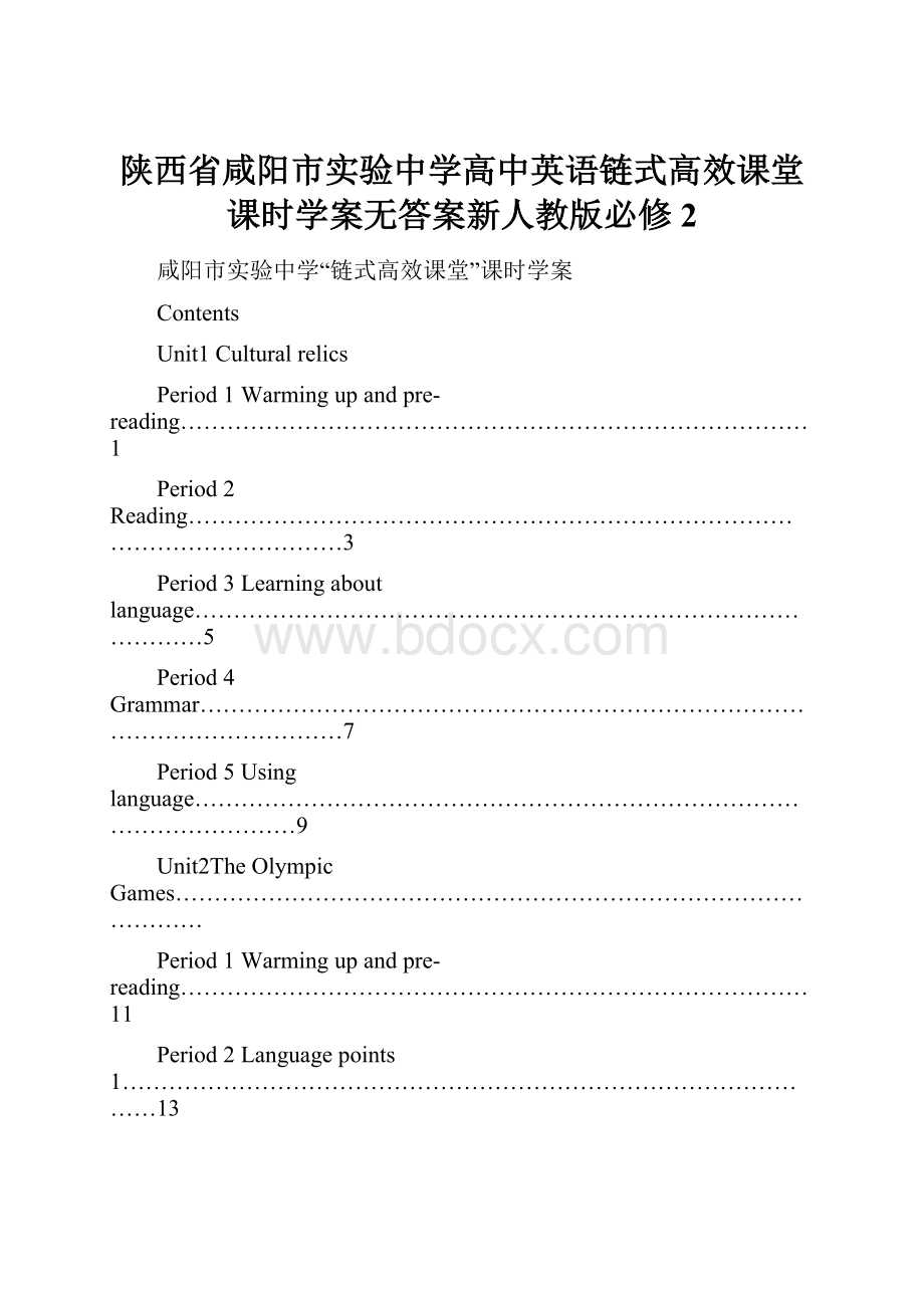 陕西省咸阳市实验中学高中英语链式高效课堂课时学案无答案新人教版必修2.docx_第1页