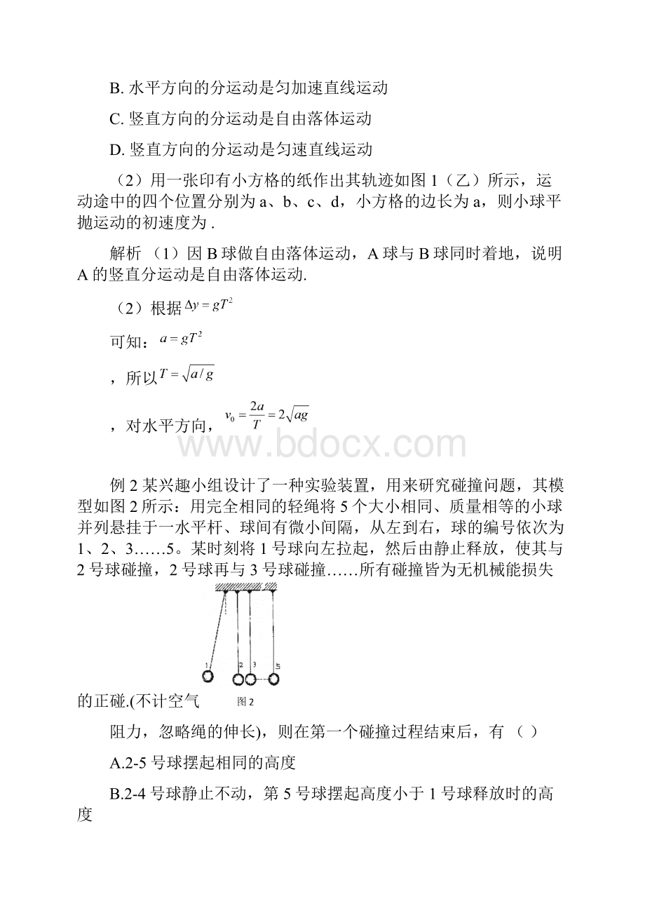 演示实验的命题特点及应对策略.docx_第2页