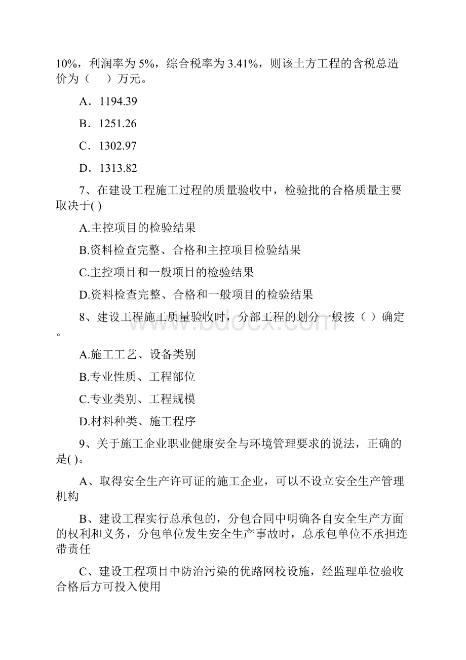 山西省二级建造师《建设工程施工管理》真题A卷 附解析.docx_第3页