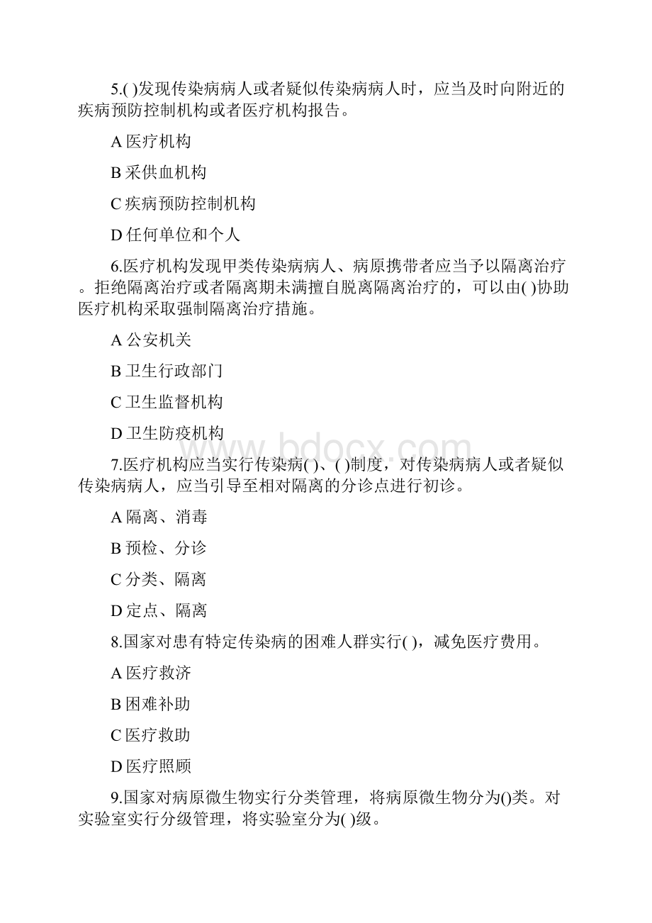 医疗卫生法律法规基本知识试题及答案.docx_第2页