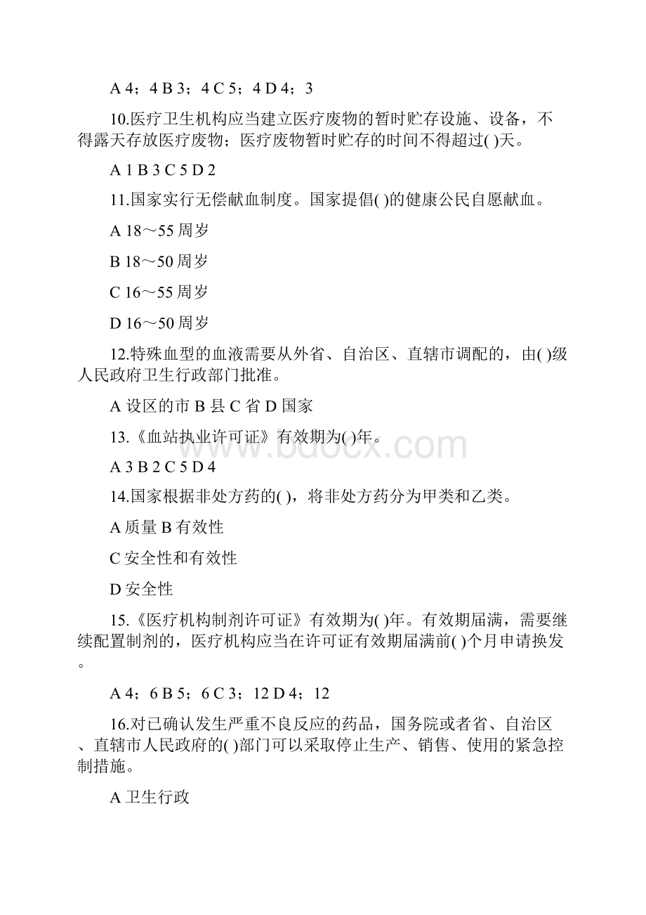 医疗卫生法律法规基本知识试题及答案.docx_第3页