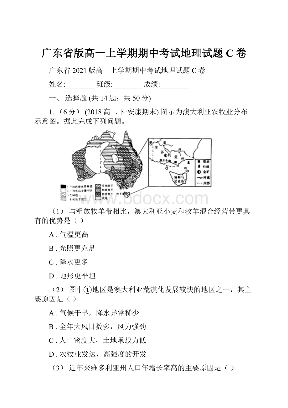 广东省版高一上学期期中考试地理试题C卷.docx_第1页