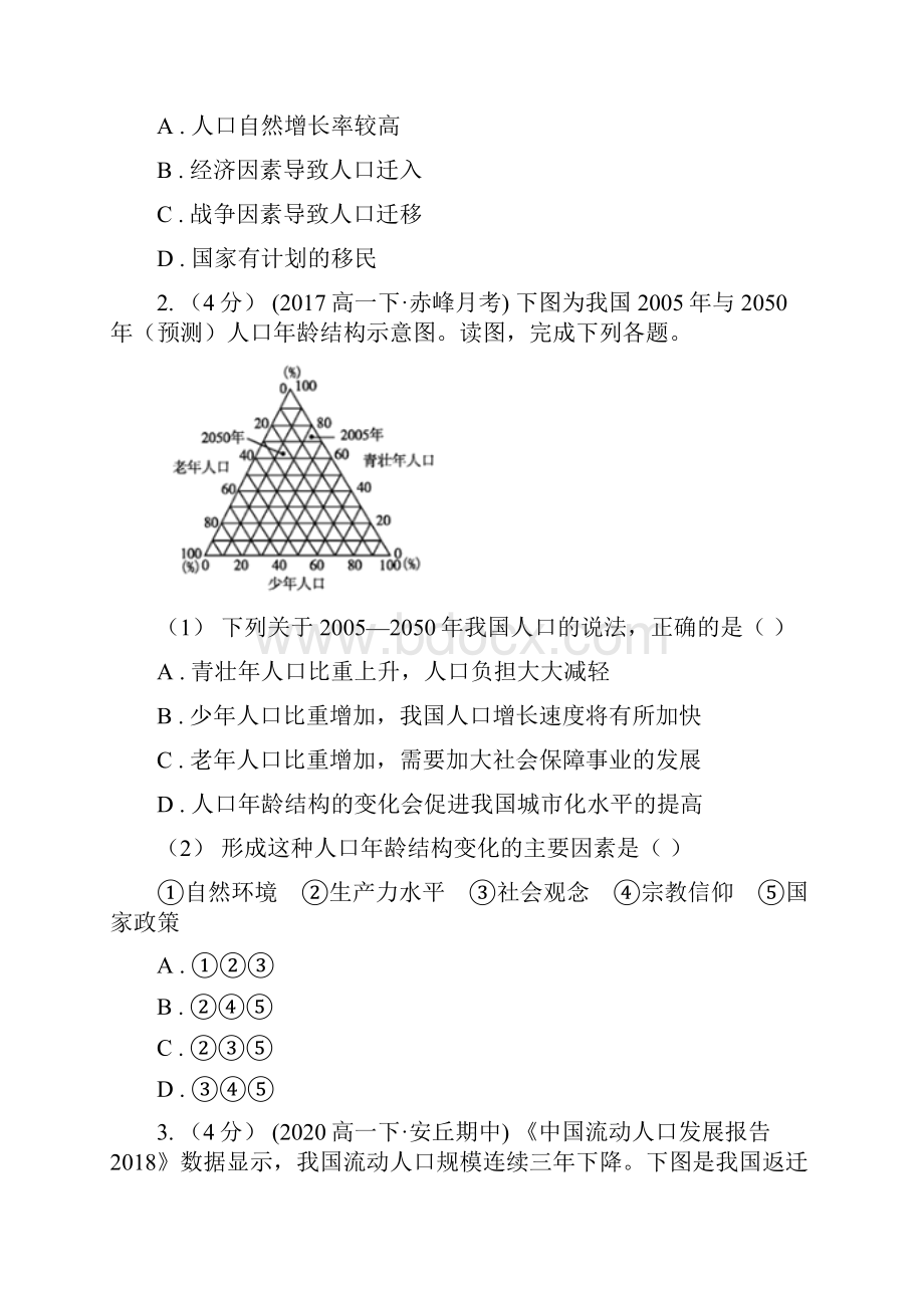 广东省版高一上学期期中考试地理试题C卷.docx_第2页