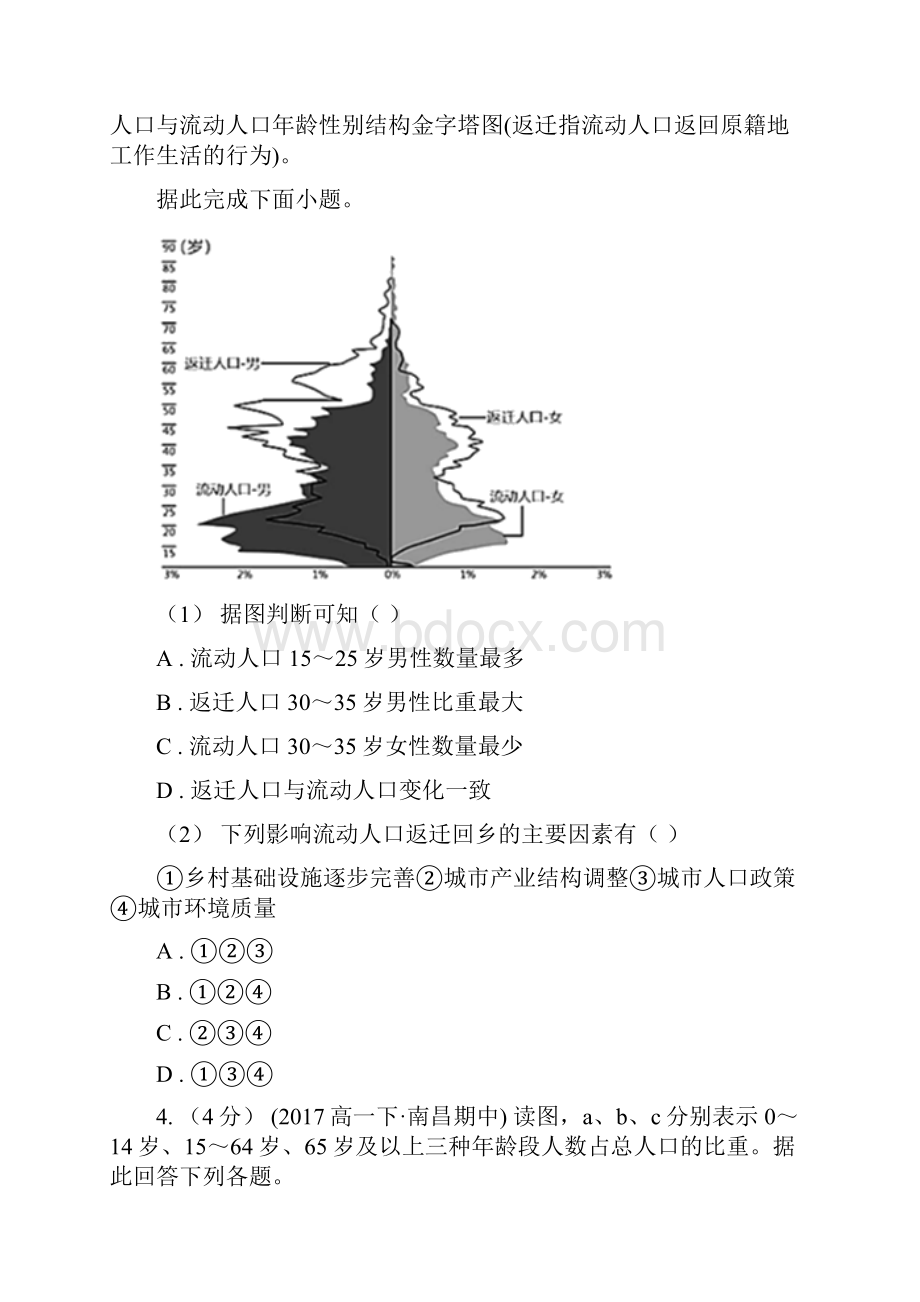 广东省版高一上学期期中考试地理试题C卷.docx_第3页