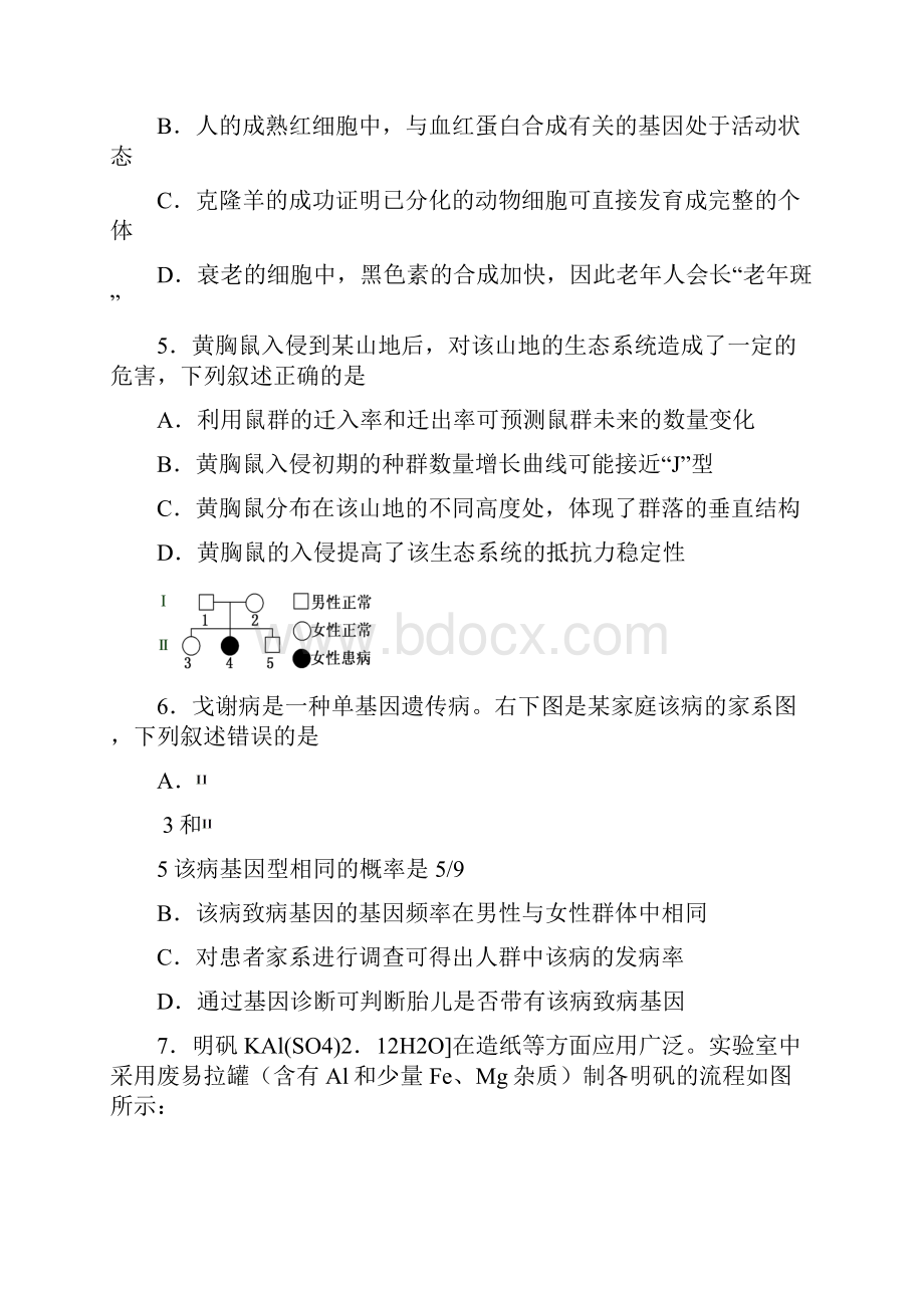 广东省广州市届高三综合测试一理科综合试题.docx_第2页