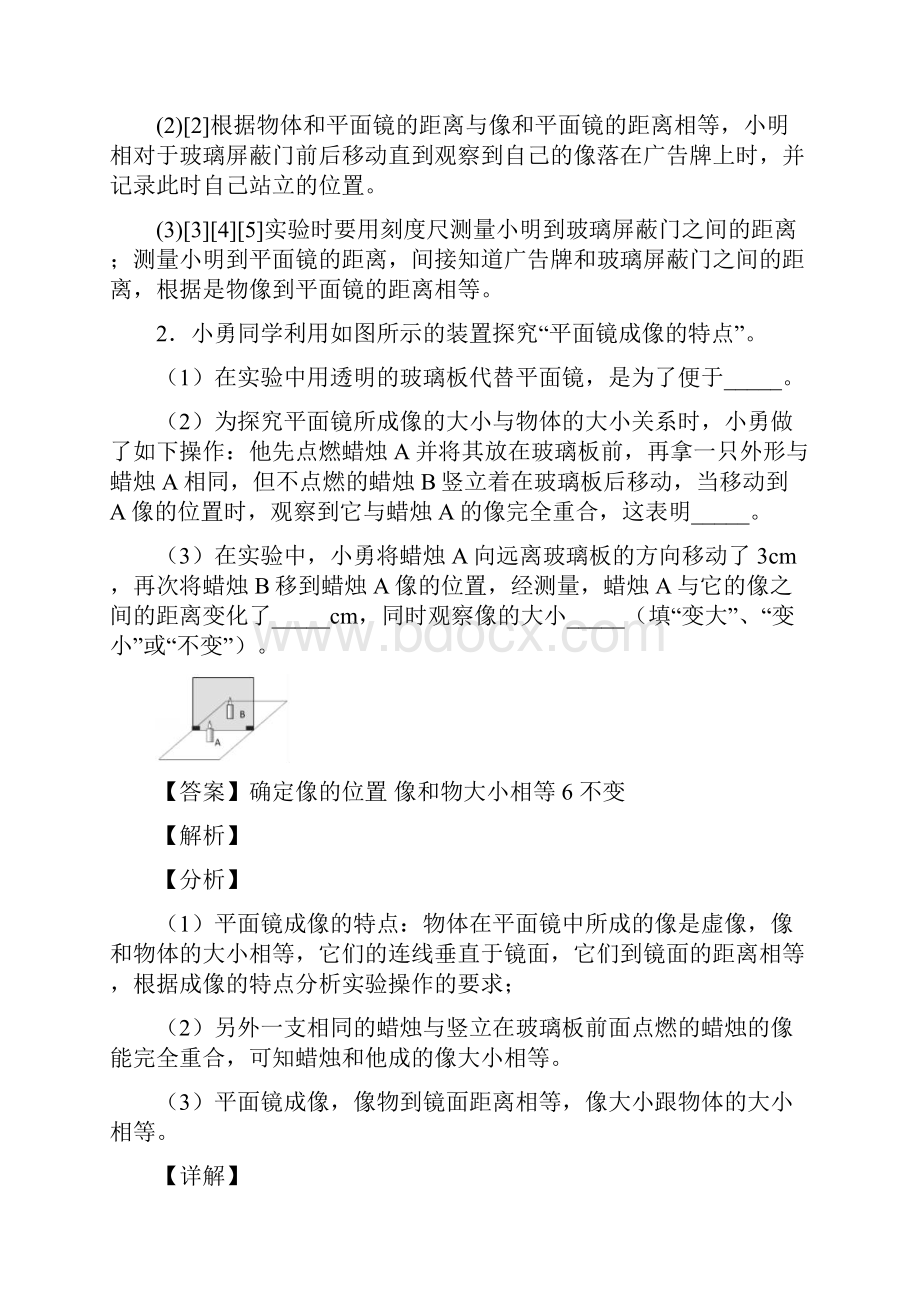 精选八年级光现象实验专题练习解析版.docx_第2页