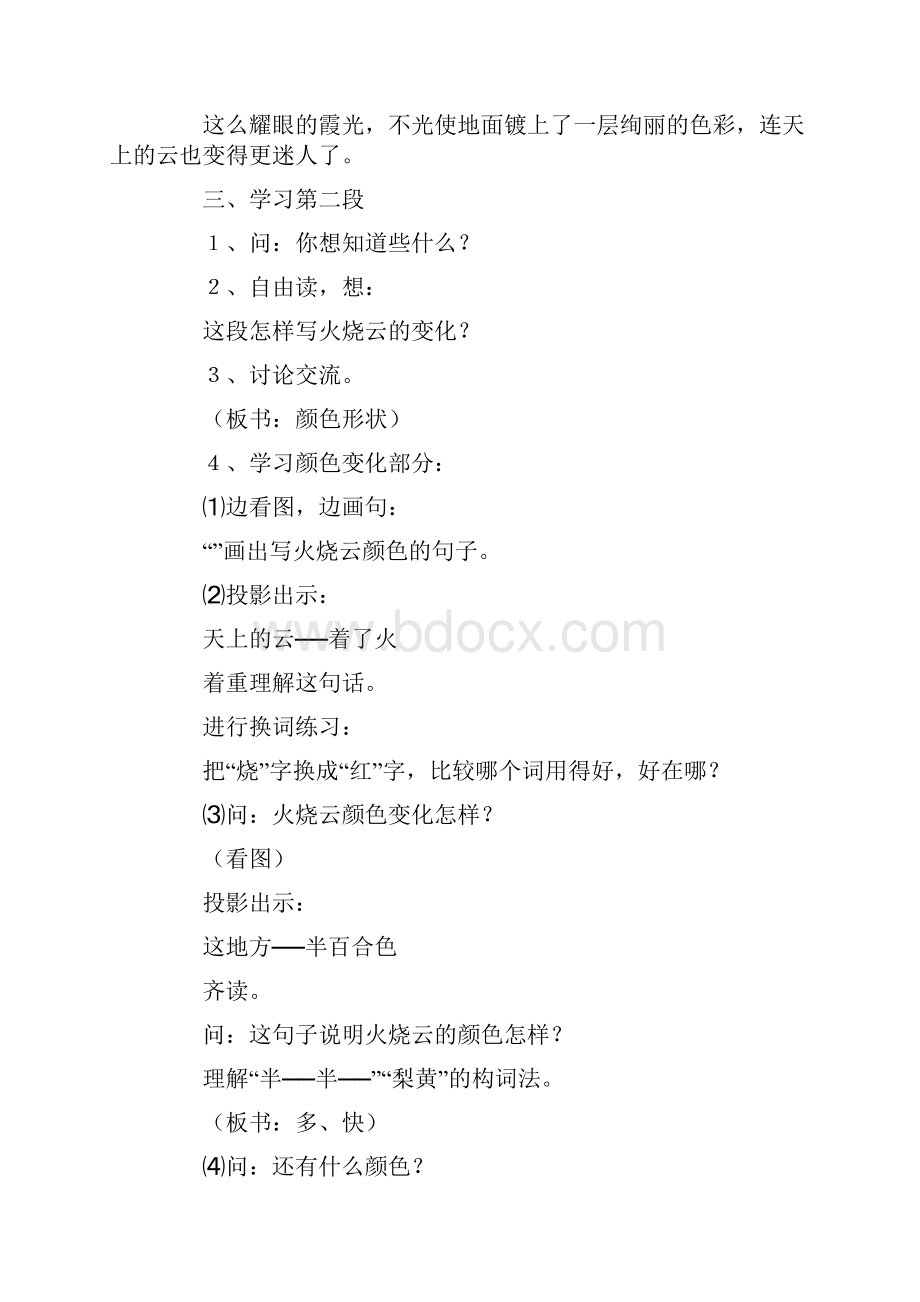 《火烧云》优质优秀的教学设计通用5篇.docx_第3页