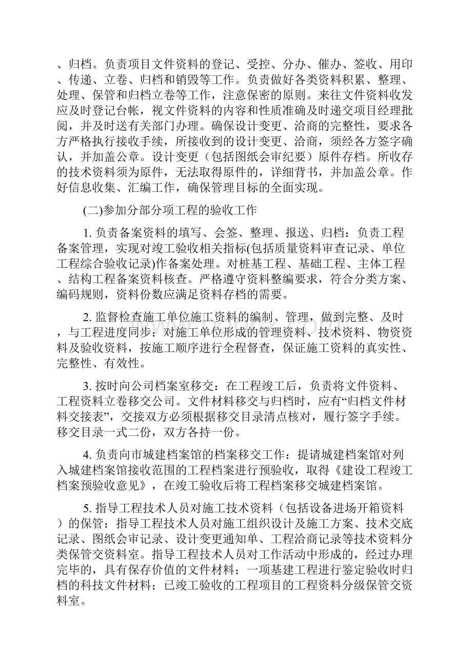 建筑资料员顶岗实习总结报告课件.docx_第3页