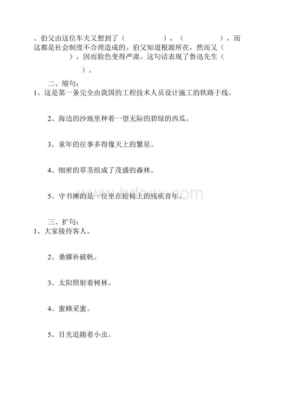 六年级上册语文句子训练.docx_第3页