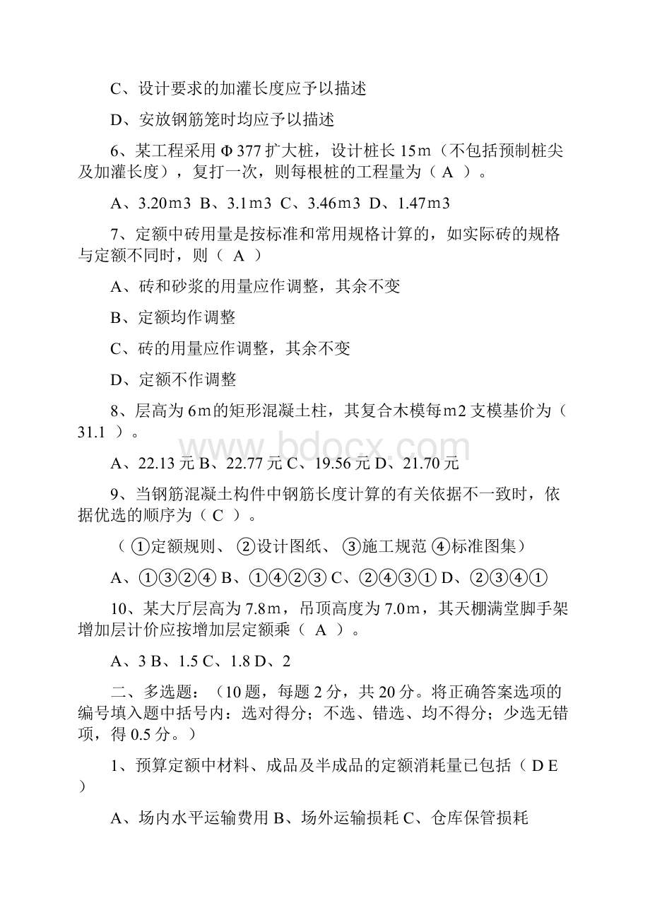 浙江省全国建筑工程造价员考试真题建筑工程计价.docx_第2页