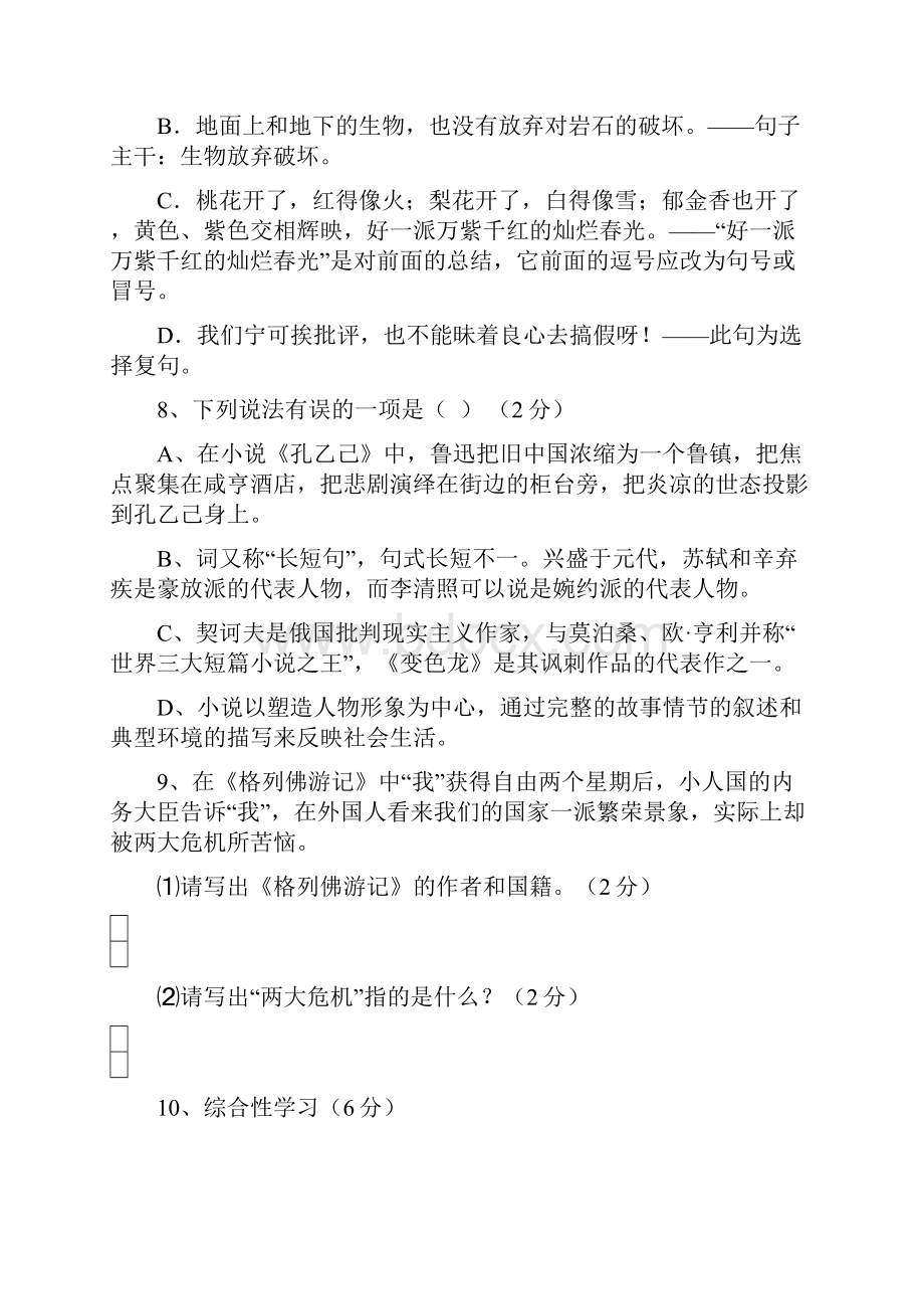 山东省龙口市届九年级语文上册期中考试题.docx_第3页