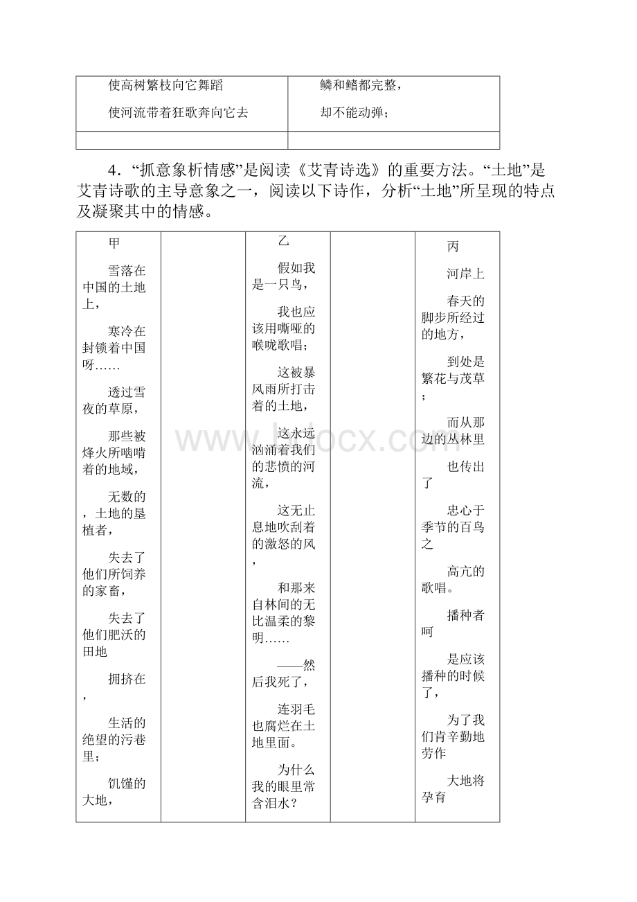 《艾青诗选》中考试题答案 1知识点.docx_第2页