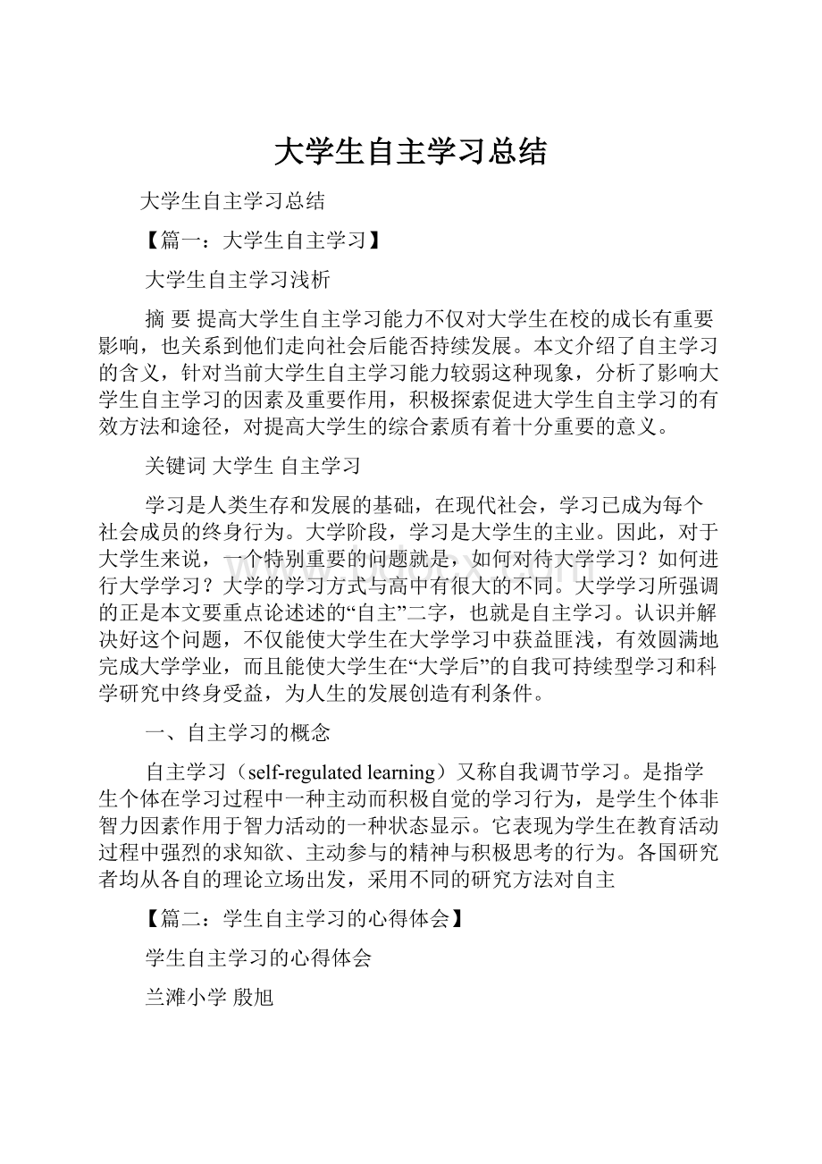 大学生自主学习总结.docx_第1页