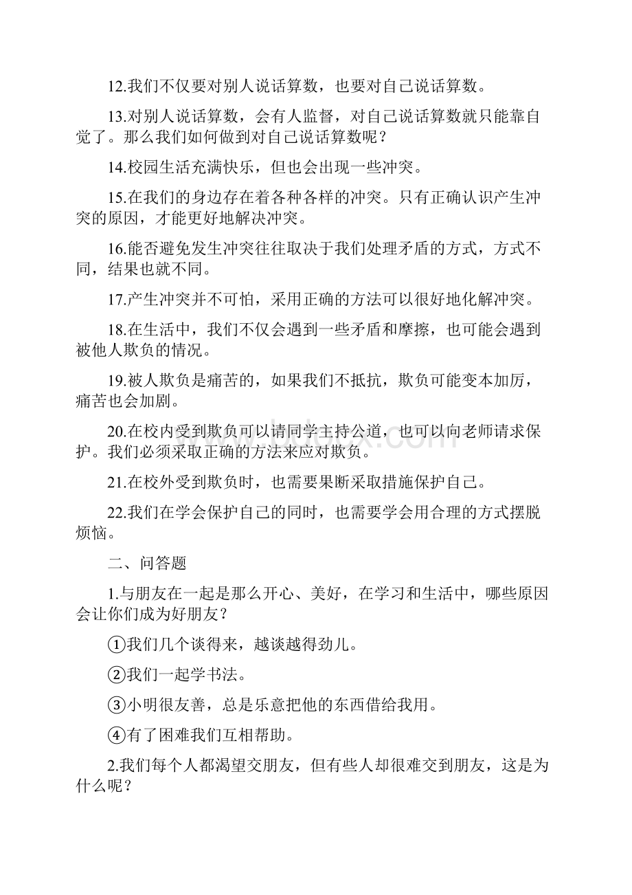 小学道德与法治国测复习材料四下道德与法治知识提纲.docx_第2页