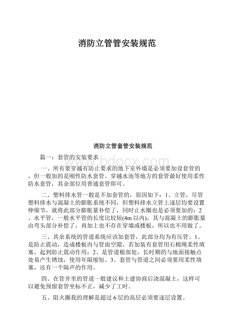 消防立管管安装规范.docx_第1页