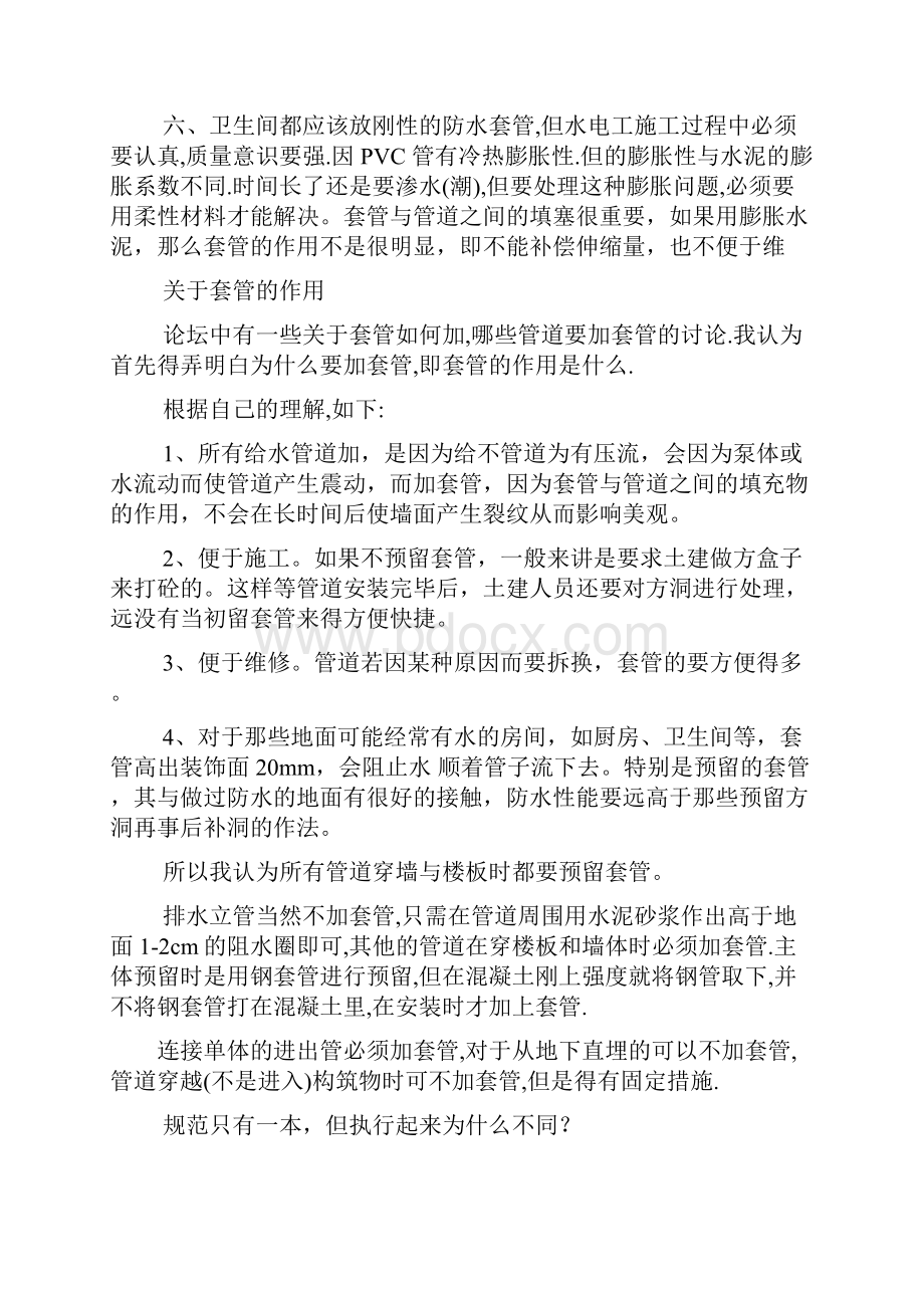 消防立管管安装规范.docx_第2页