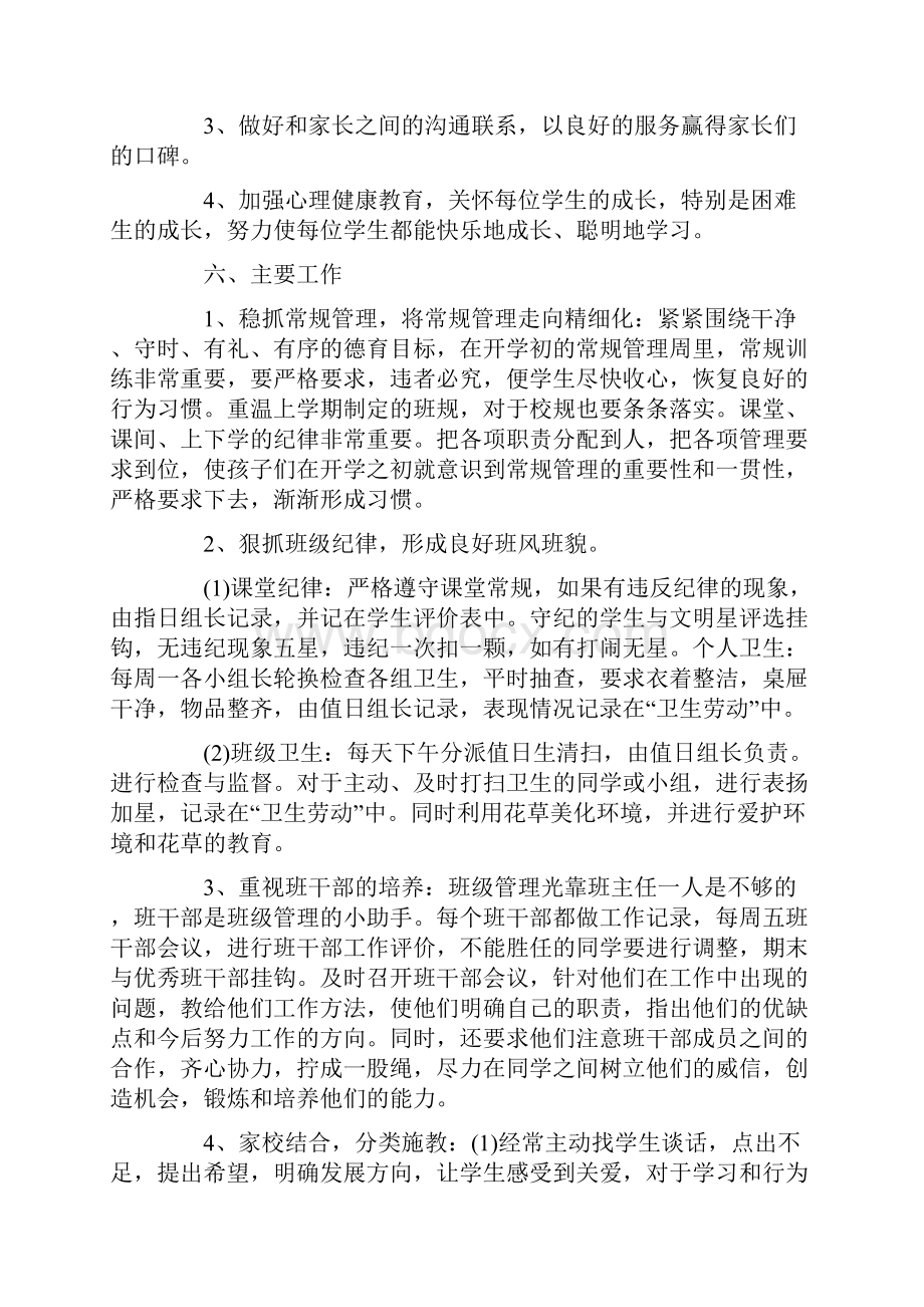 班主任计划.docx_第2页