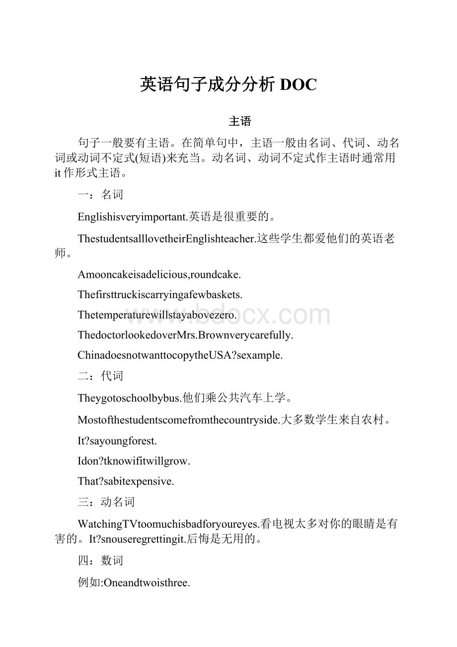 英语句子成分分析DOC.docx