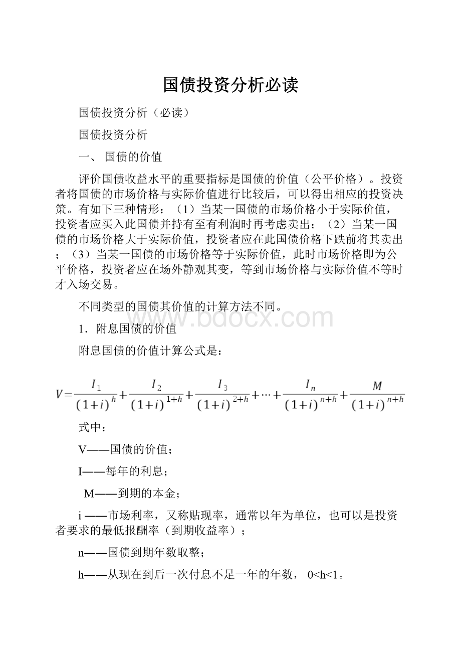 国债投资分析必读.docx