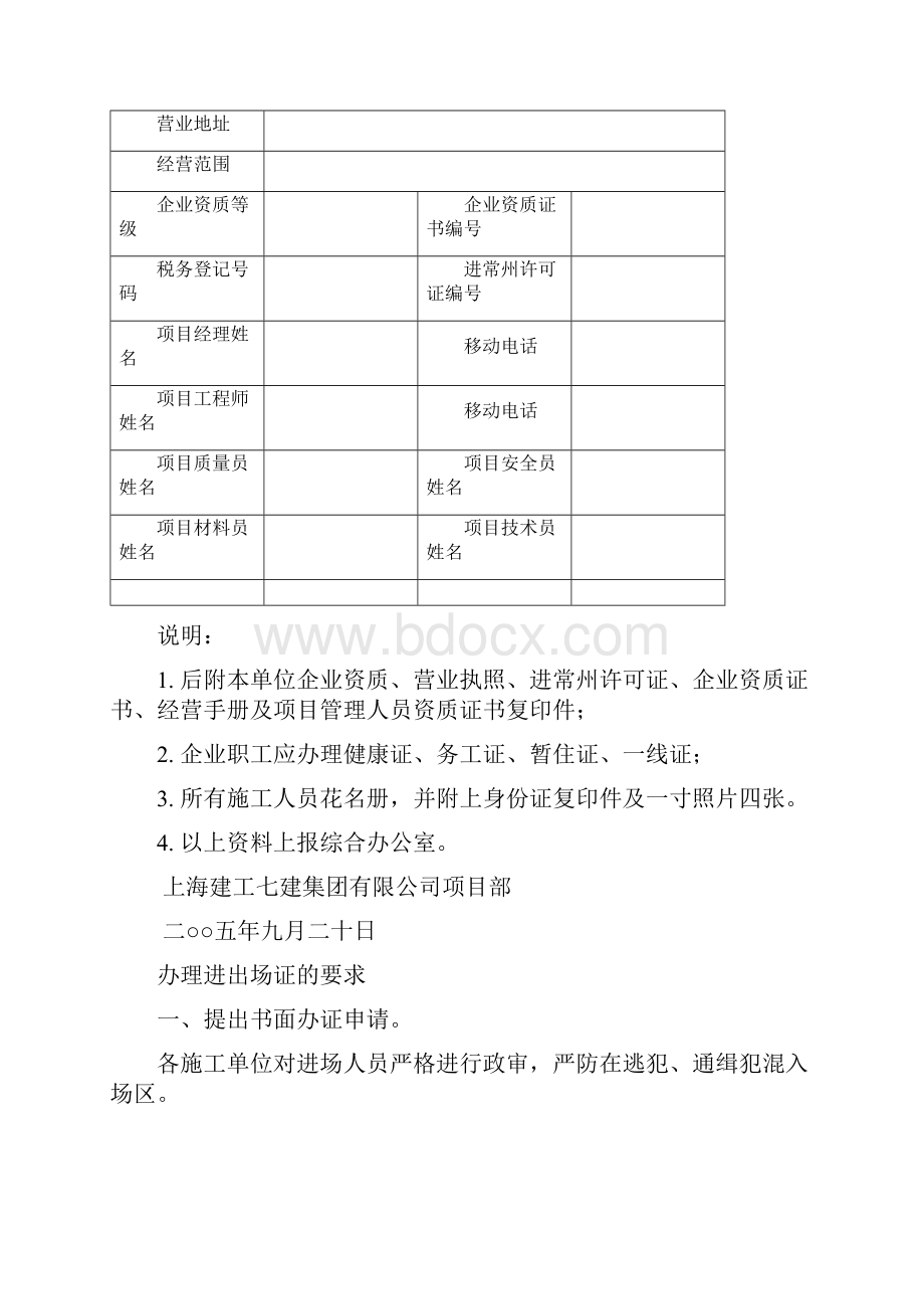 一套完整的施工现场总包管理制度①施工队伍进场要求.docx_第2页